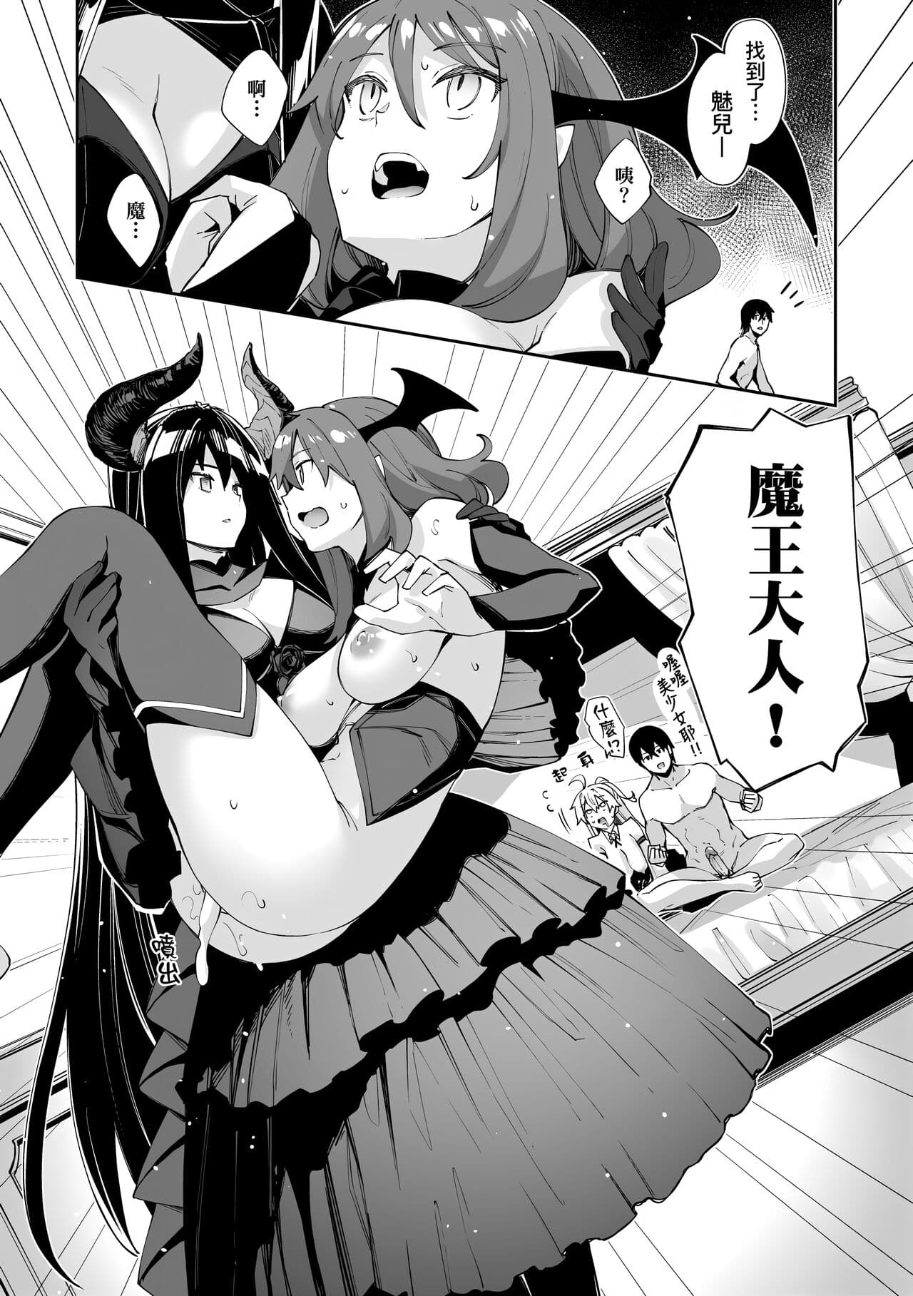 [Akino Sora] Isekai Kita node Sukebe Skill de Zenryoku Ouka Shiyou to Omou | 既然來到異世界就用好色技能盡其所能的謳歌人生 特装版 [Chinese] [Decensored] [Digital] page 140