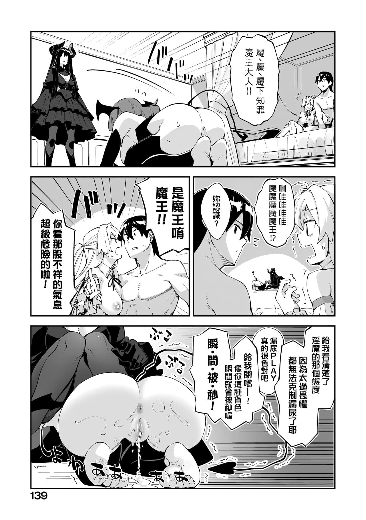 [Akino Sora] Isekai Kita node Sukebe Skill de Zenryoku Ouka Shiyou to Omou | 既然來到異世界就用好色技能盡其所能的謳歌人生 特装版 [Chinese] [Decensored] [Digital] page 142
