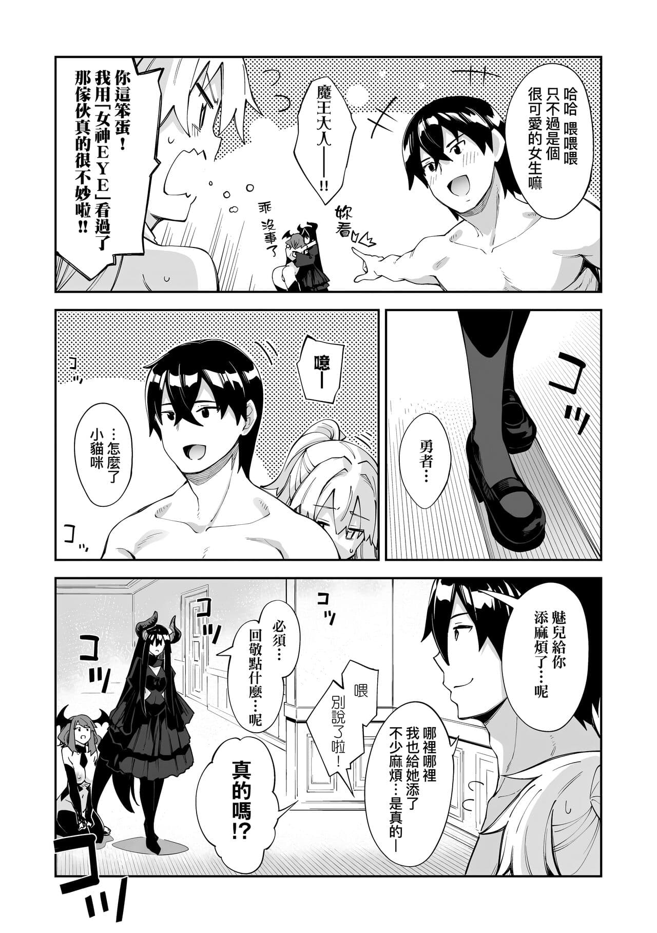 [Akino Sora] Isekai Kita node Sukebe Skill de Zenryoku Ouka Shiyou to Omou | 既然來到異世界就用好色技能盡其所能的謳歌人生 特装版 [Chinese] [Decensored] [Digital] page 144