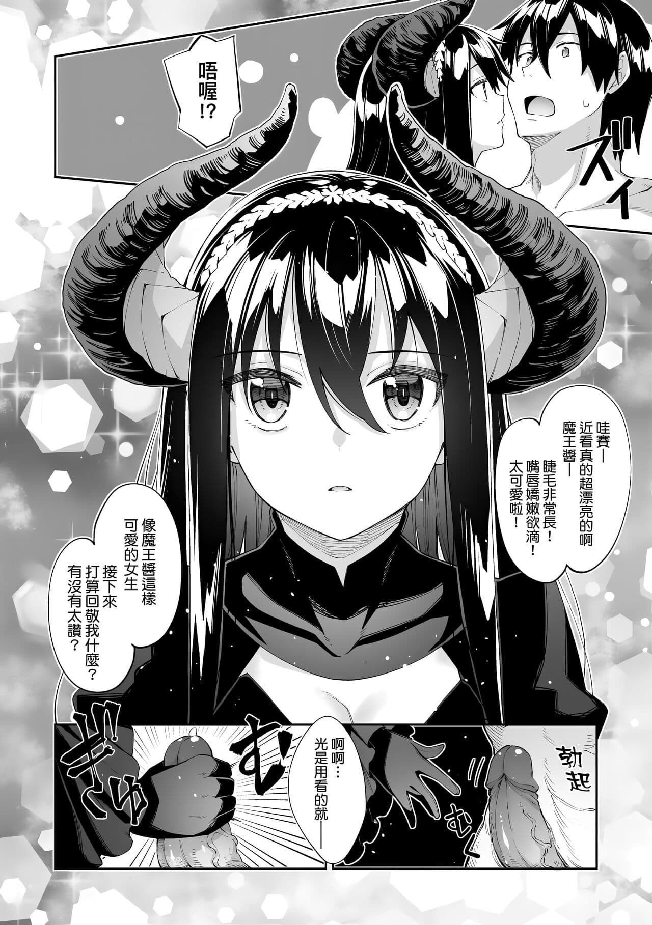 [Akino Sora] Isekai Kita node Sukebe Skill de Zenryoku Ouka Shiyou to Omou | 既然來到異世界就用好色技能盡其所能的謳歌人生 特装版 [Chinese] [Decensored] [Digital] page 145