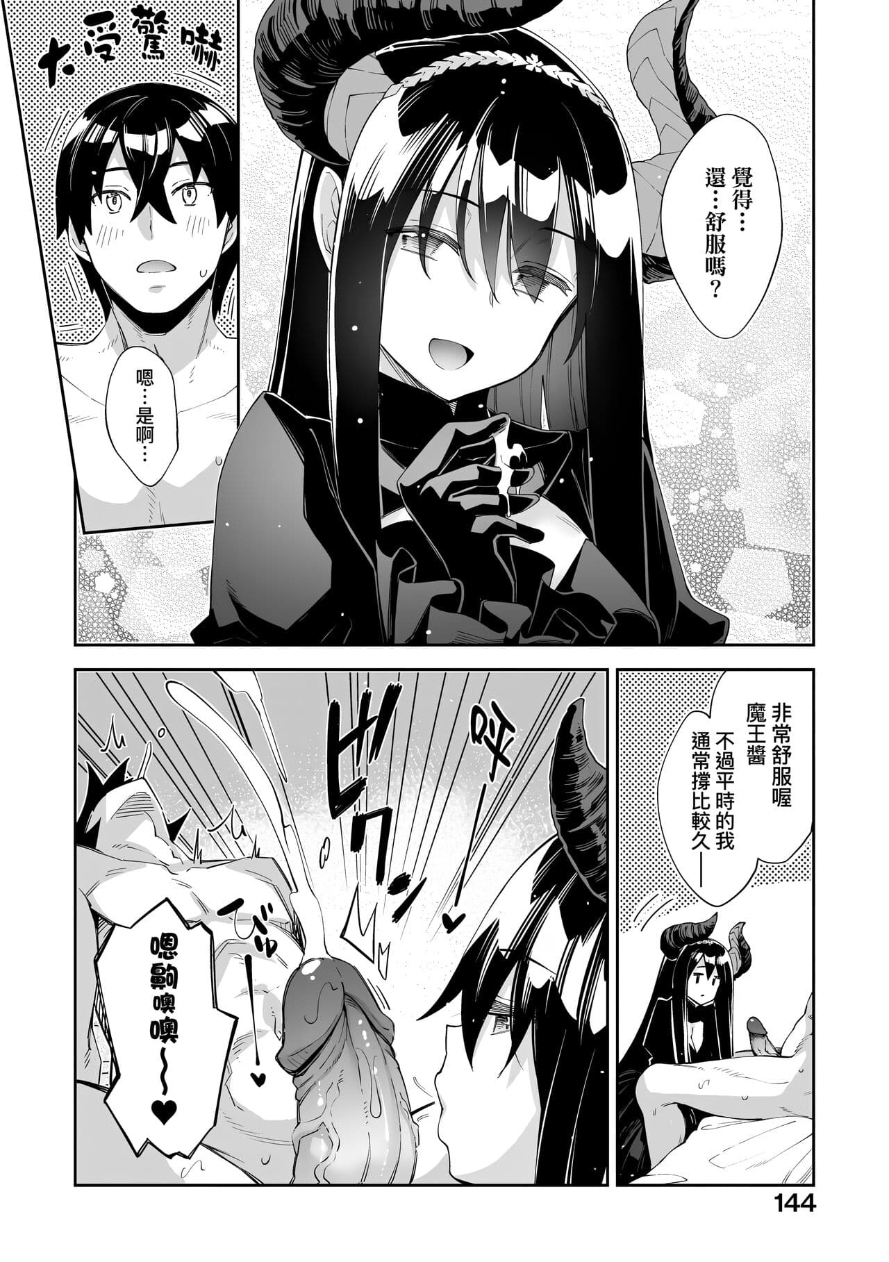 [Akino Sora] Isekai Kita node Sukebe Skill de Zenryoku Ouka Shiyou to Omou | 既然來到異世界就用好色技能盡其所能的謳歌人生 特装版 [Chinese] [Decensored] [Digital] page 147