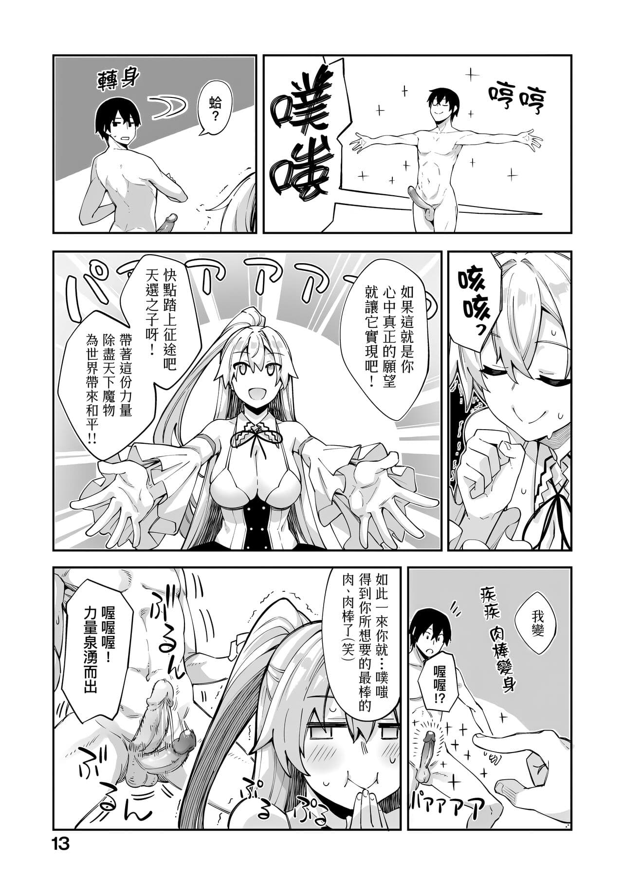 [Akino Sora] Isekai Kita node Sukebe Skill de Zenryoku Ouka Shiyou to Omou | 既然來到異世界就用好色技能盡其所能的謳歌人生 特装版 [Chinese] [Decensored] [Digital] page 16