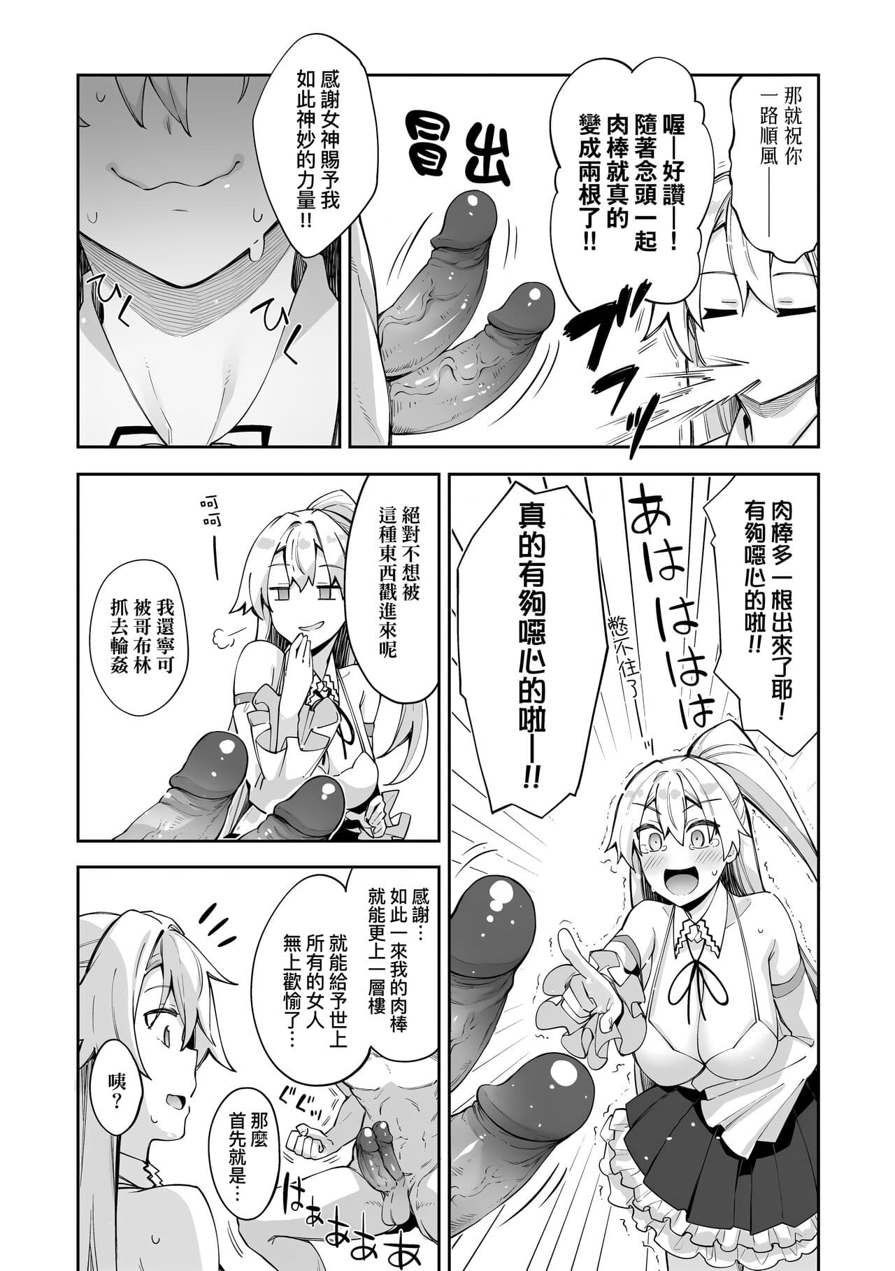 [Akino Sora] Isekai Kita node Sukebe Skill de Zenryoku Ouka Shiyou to Omou | 既然來到異世界就用好色技能盡其所能的謳歌人生 特装版 [Chinese] [Decensored] [Digital] page 17