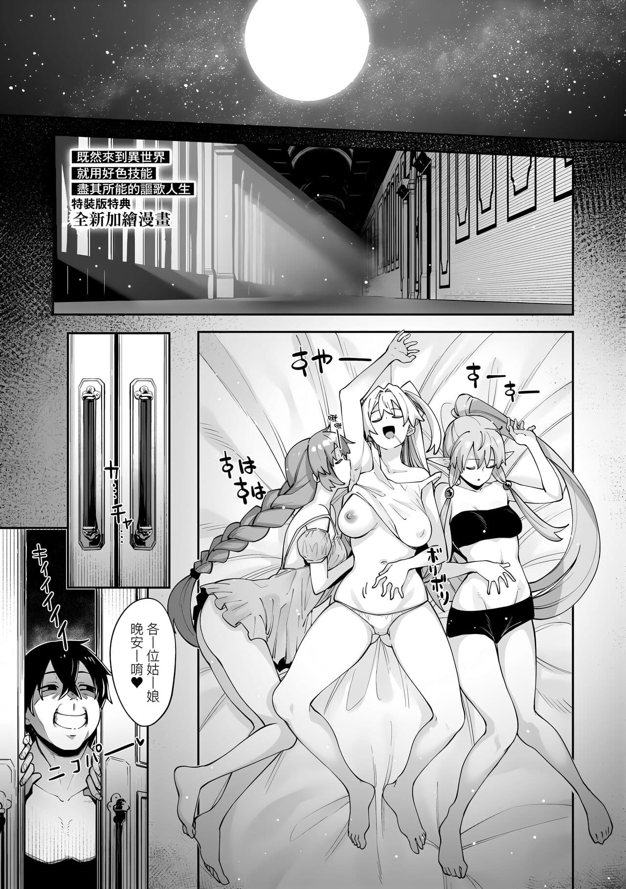 [Akino Sora] Isekai Kita node Sukebe Skill de Zenryoku Ouka Shiyou to Omou | 既然來到異世界就用好色技能盡其所能的謳歌人生 特装版 [Chinese] [Decensored] [Digital] page 176