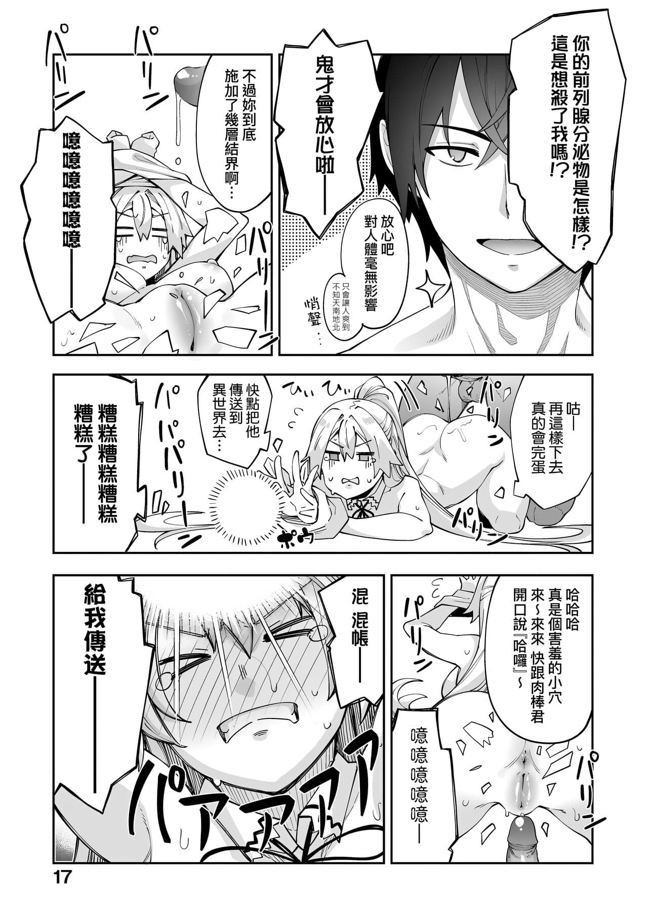 [Akino Sora] Isekai Kita node Sukebe Skill de Zenryoku Ouka Shiyou to Omou | 既然來到異世界就用好色技能盡其所能的謳歌人生 特装版 [Chinese] [Decensored] [Digital] page 20