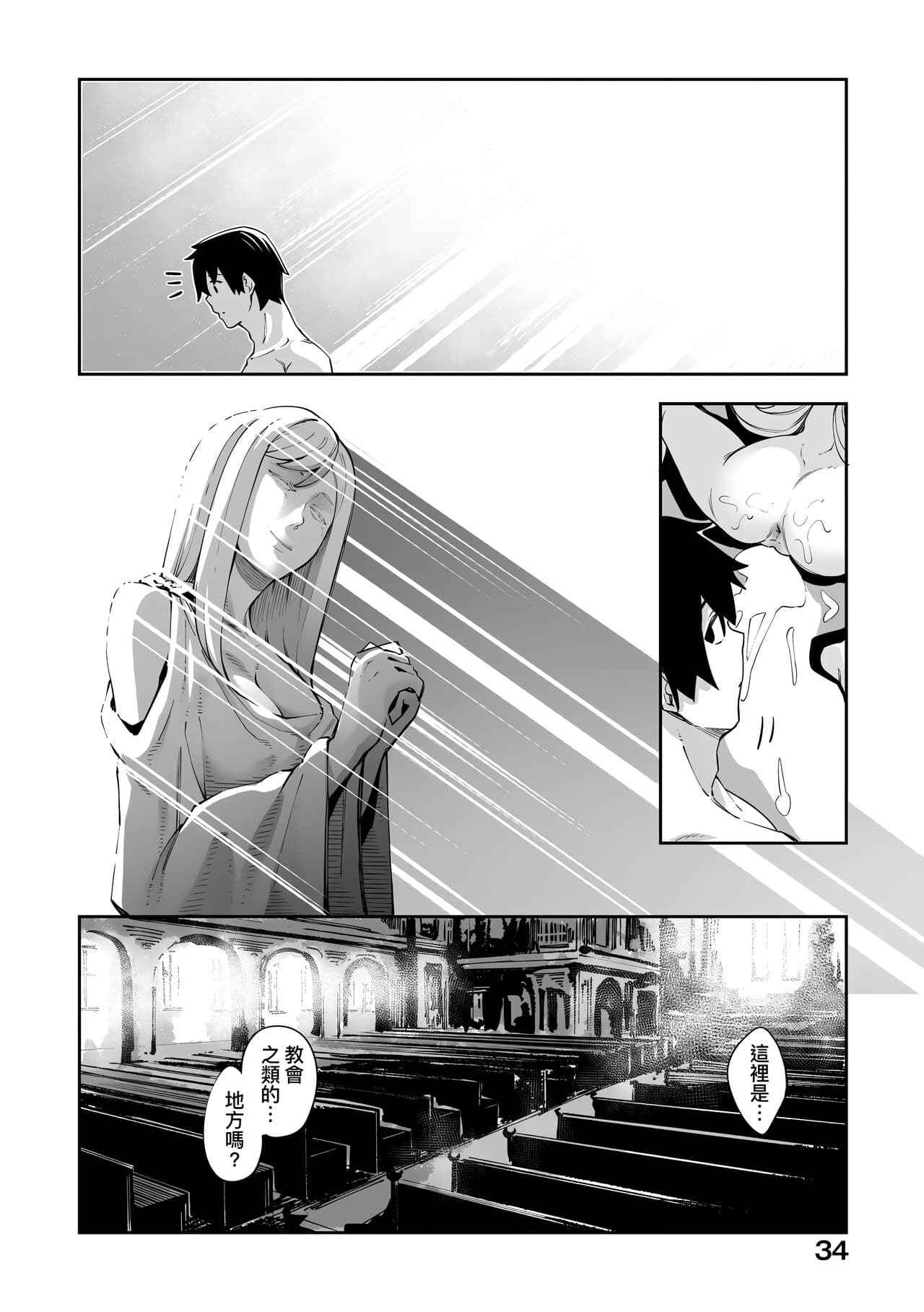 [Akino Sora] Isekai Kita node Sukebe Skill de Zenryoku Ouka Shiyou to Omou | 既然來到異世界就用好色技能盡其所能的謳歌人生 特装版 [Chinese] [Decensored] [Digital] page 37