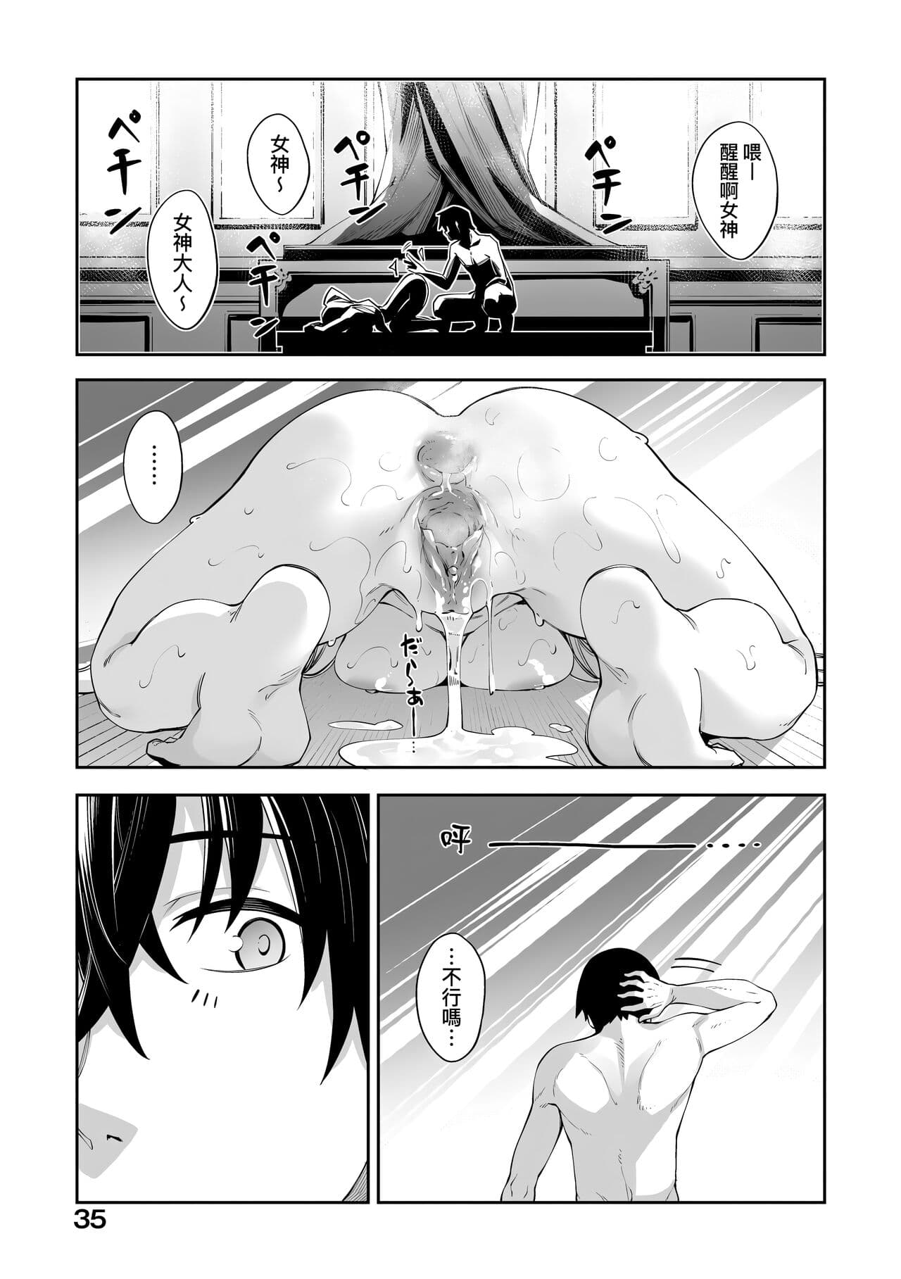 [Akino Sora] Isekai Kita node Sukebe Skill de Zenryoku Ouka Shiyou to Omou | 既然來到異世界就用好色技能盡其所能的謳歌人生 特装版 [Chinese] [Decensored] [Digital] page 38
