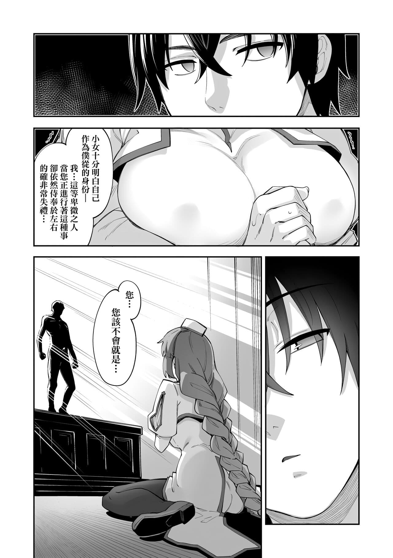 [Akino Sora] Isekai Kita node Sukebe Skill de Zenryoku Ouka Shiyou to Omou | 既然來到異世界就用好色技能盡其所能的謳歌人生 特装版 [Chinese] [Decensored] [Digital] page 40