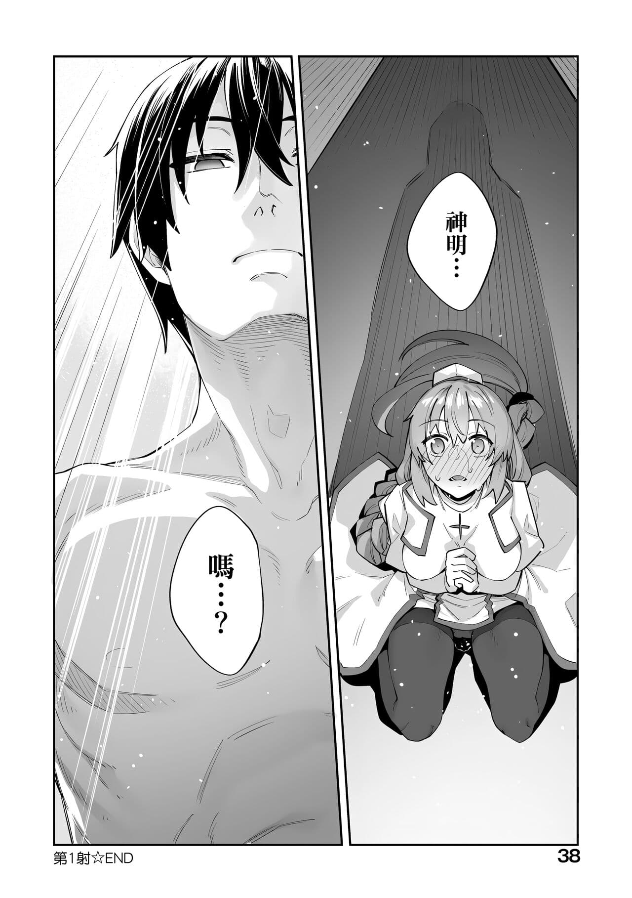 [Akino Sora] Isekai Kita node Sukebe Skill de Zenryoku Ouka Shiyou to Omou | 既然來到異世界就用好色技能盡其所能的謳歌人生 特装版 [Chinese] [Decensored] [Digital] page 41