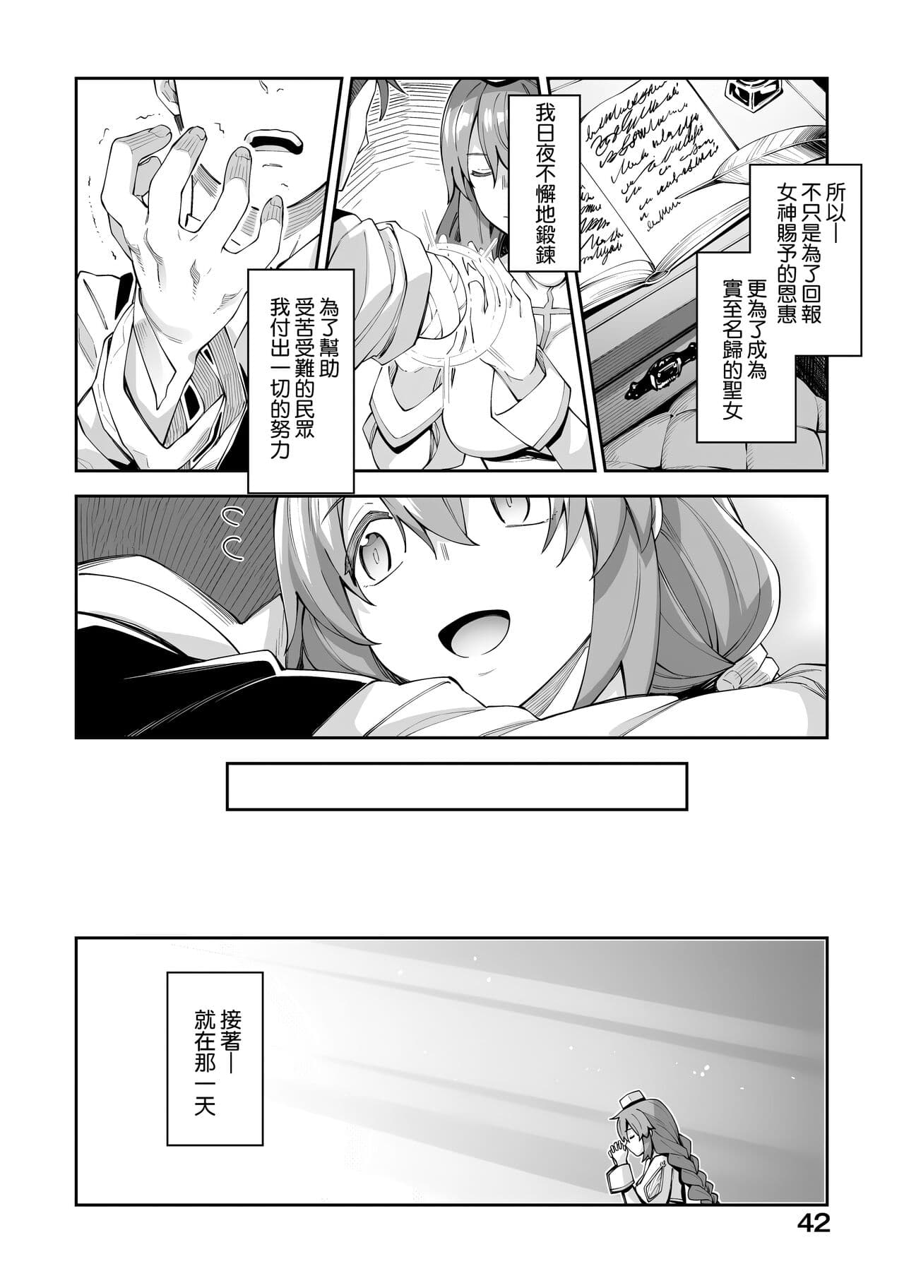 [Akino Sora] Isekai Kita node Sukebe Skill de Zenryoku Ouka Shiyou to Omou | 既然來到異世界就用好色技能盡其所能的謳歌人生 特装版 [Chinese] [Decensored] [Digital] page 45