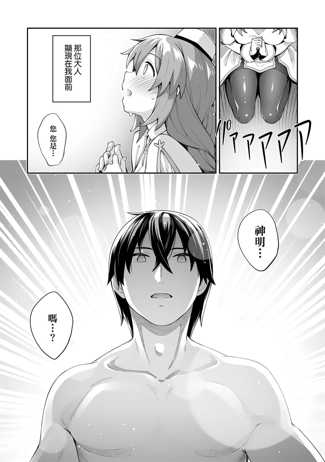 [Akino Sora] Isekai Kita node Sukebe Skill de Zenryoku Ouka Shiyou to Omou | 既然來到異世界就用好色技能盡其所能的謳歌人生 特装版 [Chinese] [Decensored] [Digital] page 46