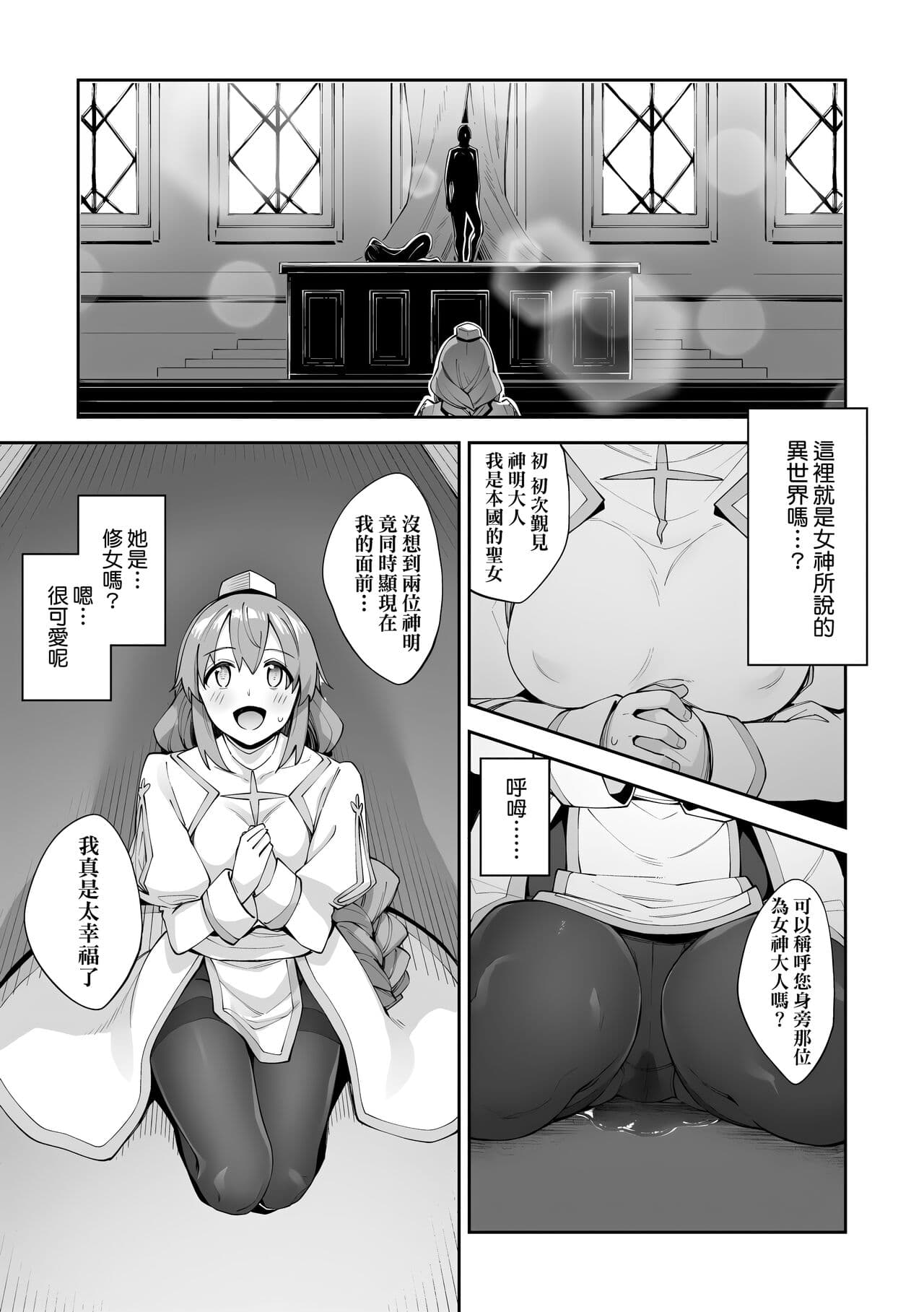 [Akino Sora] Isekai Kita node Sukebe Skill de Zenryoku Ouka Shiyou to Omou | 既然來到異世界就用好色技能盡其所能的謳歌人生 特装版 [Chinese] [Decensored] [Digital] page 48