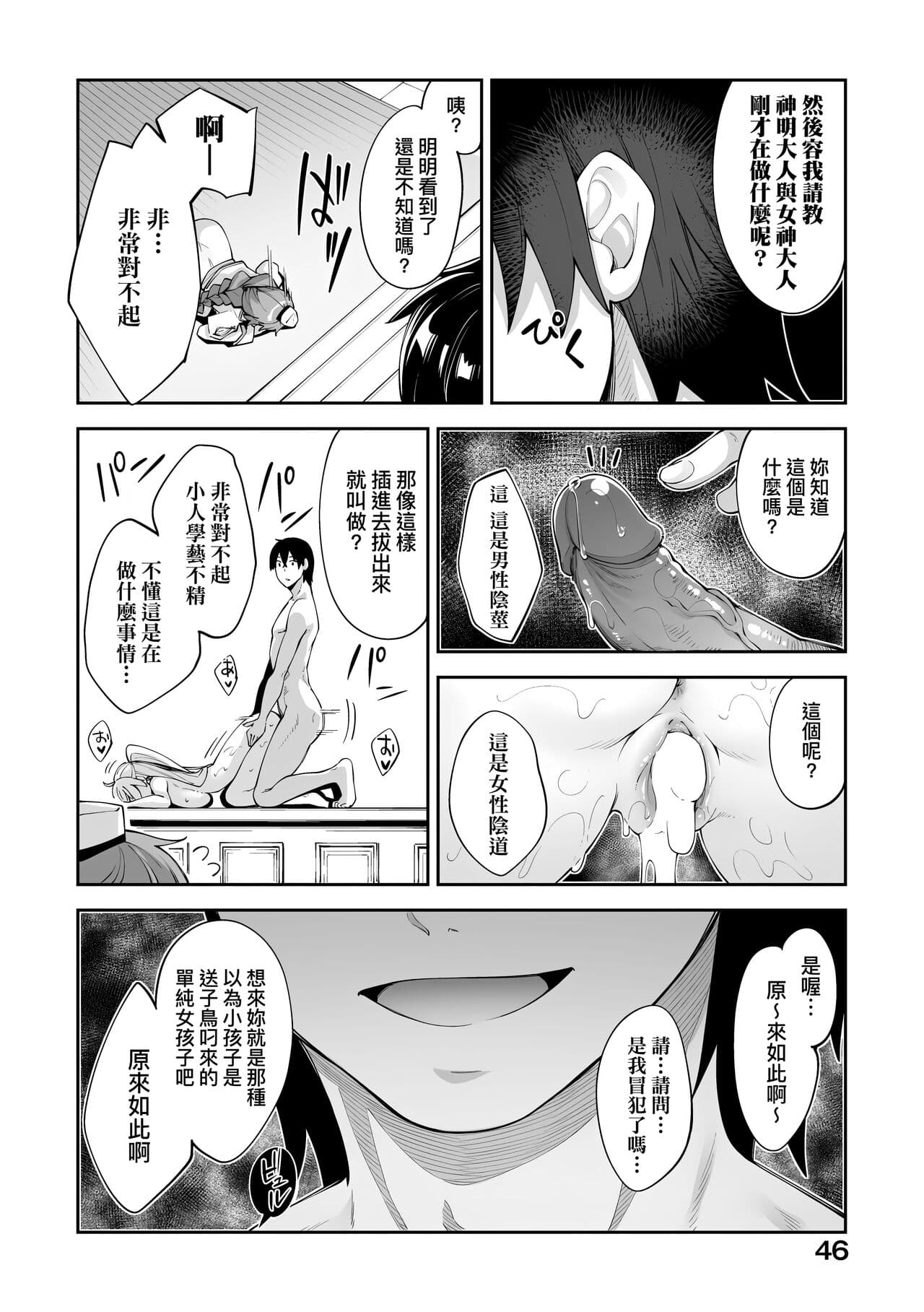 [Akino Sora] Isekai Kita node Sukebe Skill de Zenryoku Ouka Shiyou to Omou | 既然來到異世界就用好色技能盡其所能的謳歌人生 特装版 [Chinese] [Decensored] [Digital] page 49