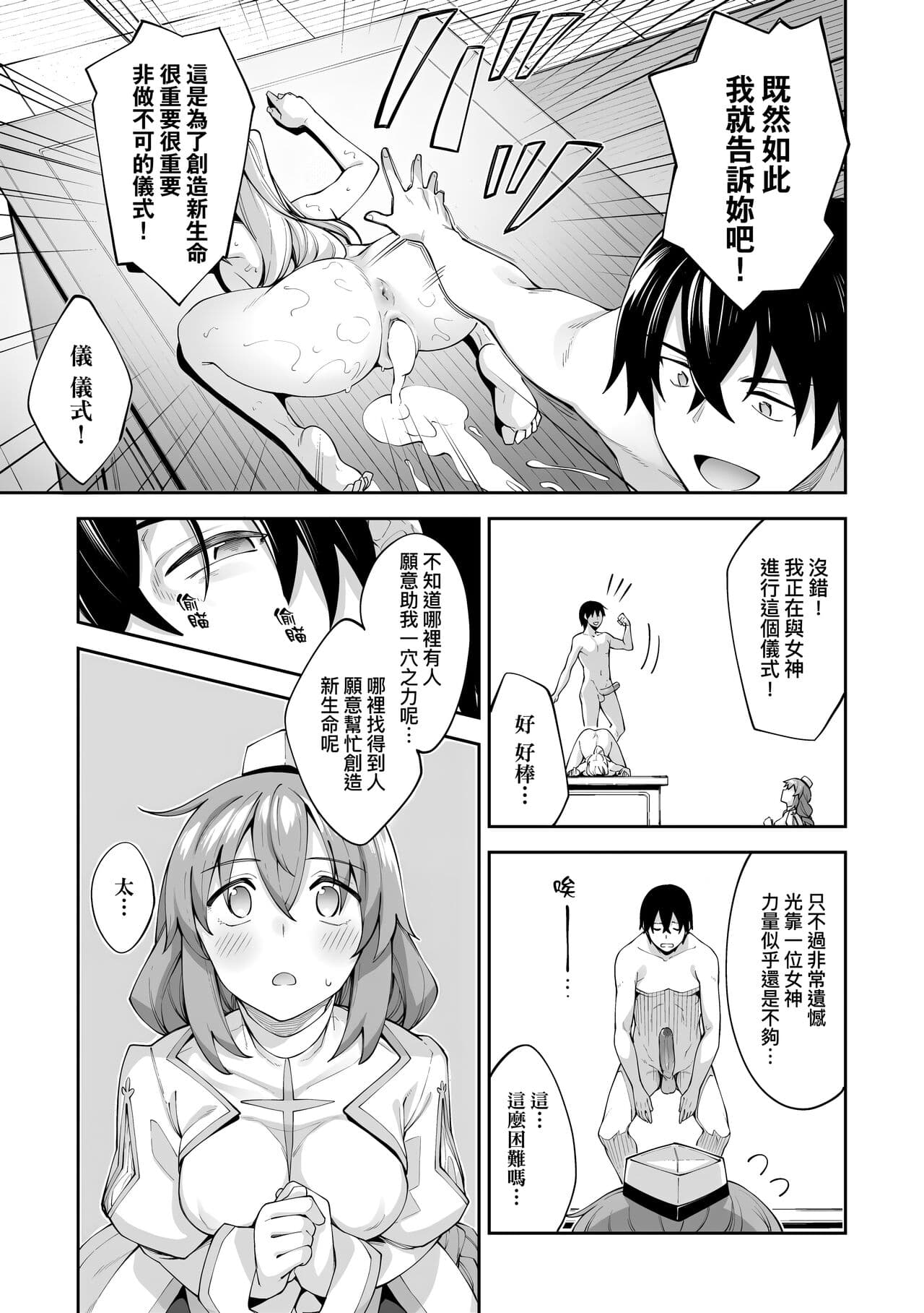 [Akino Sora] Isekai Kita node Sukebe Skill de Zenryoku Ouka Shiyou to Omou | 既然來到異世界就用好色技能盡其所能的謳歌人生 特装版 [Chinese] [Decensored] [Digital] page 50