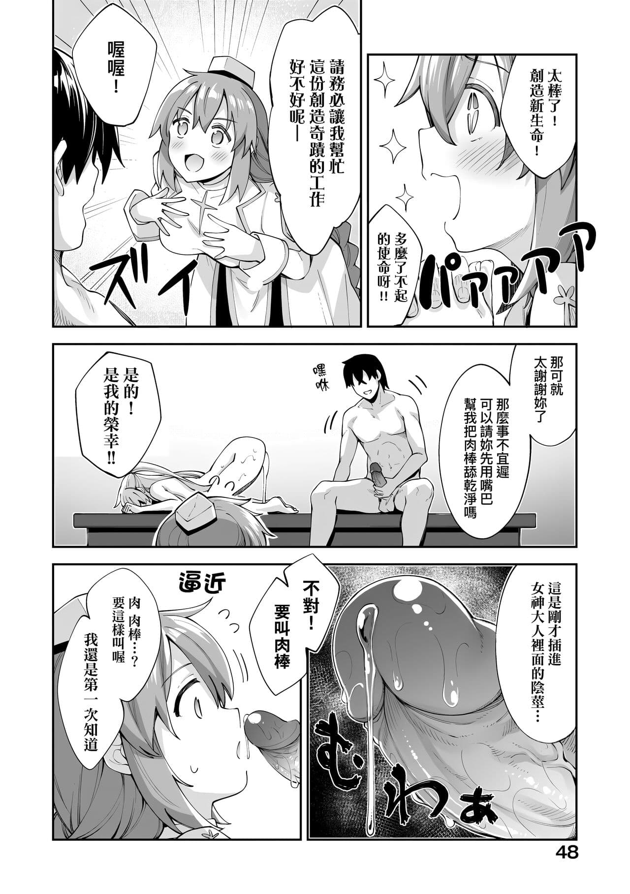 [Akino Sora] Isekai Kita node Sukebe Skill de Zenryoku Ouka Shiyou to Omou | 既然來到異世界就用好色技能盡其所能的謳歌人生 特装版 [Chinese] [Decensored] [Digital] page 51