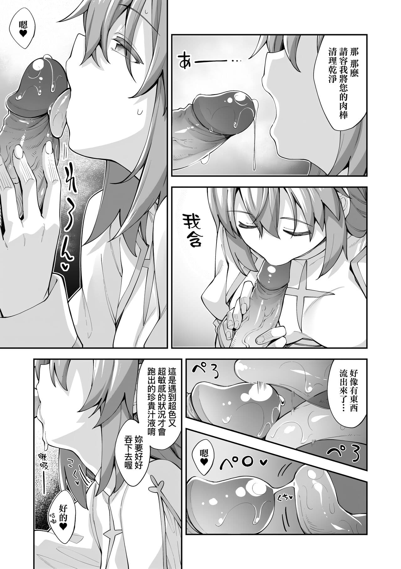 [Akino Sora] Isekai Kita node Sukebe Skill de Zenryoku Ouka Shiyou to Omou | 既然來到異世界就用好色技能盡其所能的謳歌人生 特装版 [Chinese] [Decensored] [Digital] page 52