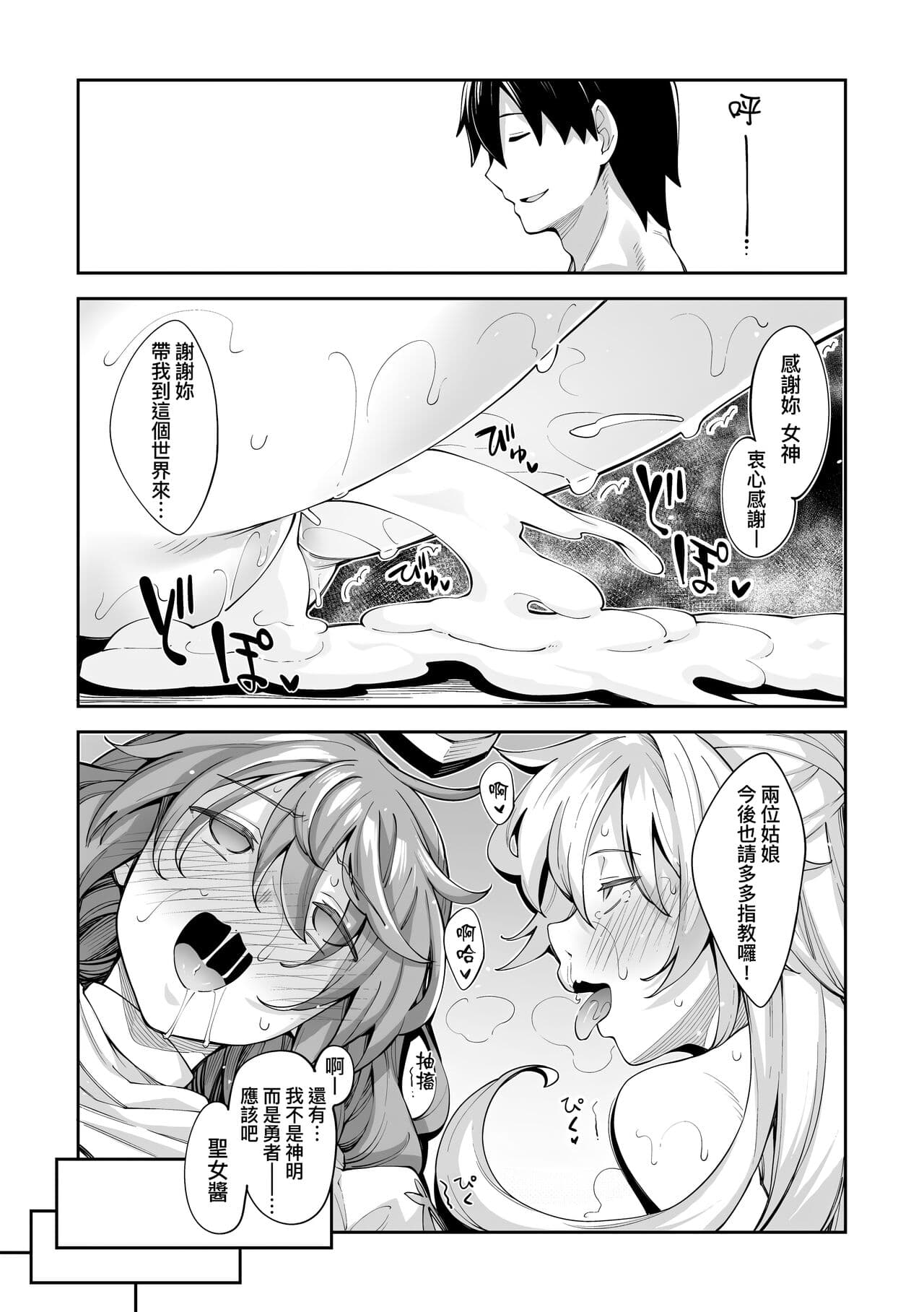 [Akino Sora] Isekai Kita node Sukebe Skill de Zenryoku Ouka Shiyou to Omou | 既然來到異世界就用好色技能盡其所能的謳歌人生 特装版 [Chinese] [Decensored] [Digital] page 68