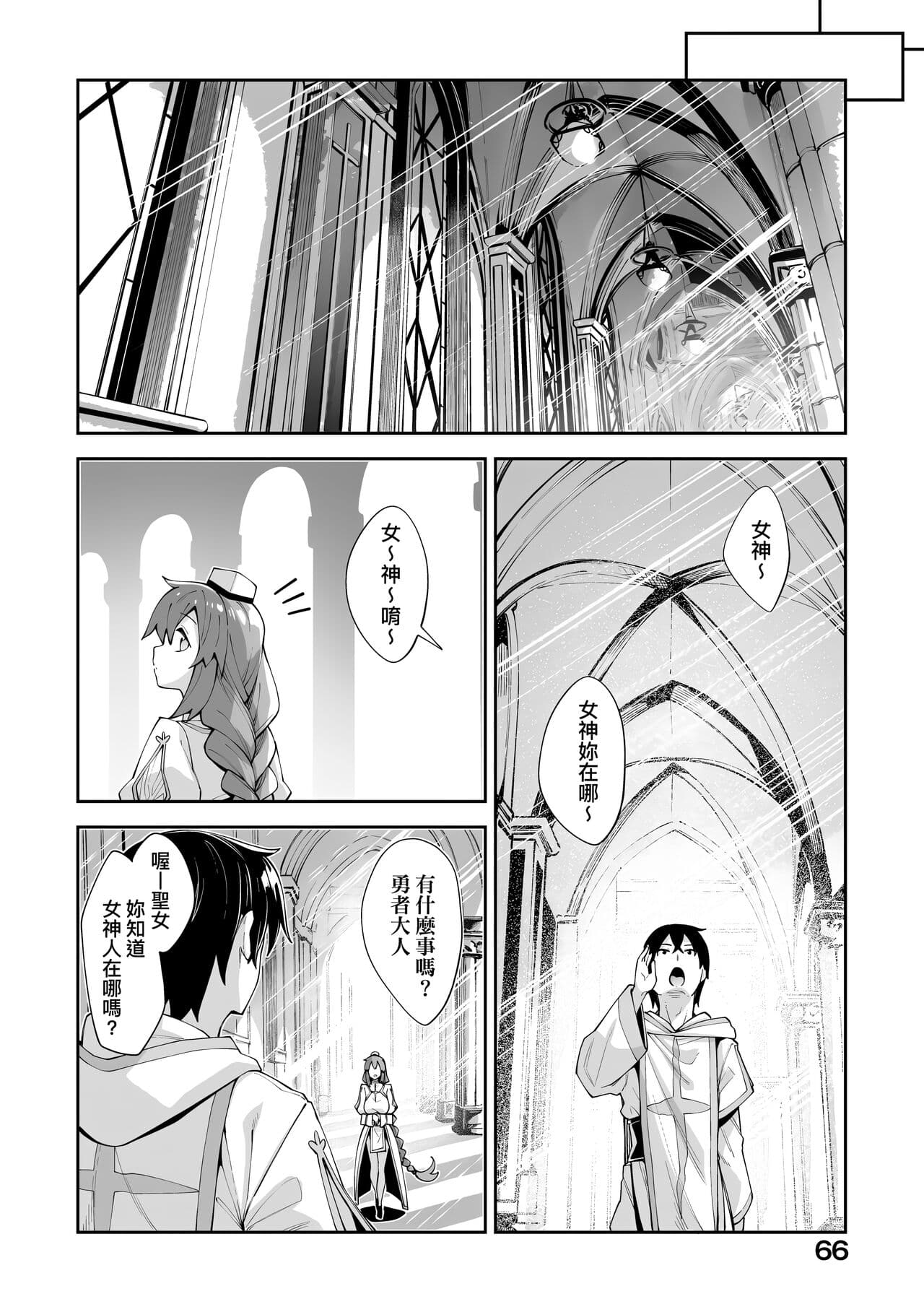 [Akino Sora] Isekai Kita node Sukebe Skill de Zenryoku Ouka Shiyou to Omou | 既然來到異世界就用好色技能盡其所能的謳歌人生 特装版 [Chinese] [Decensored] [Digital] page 69