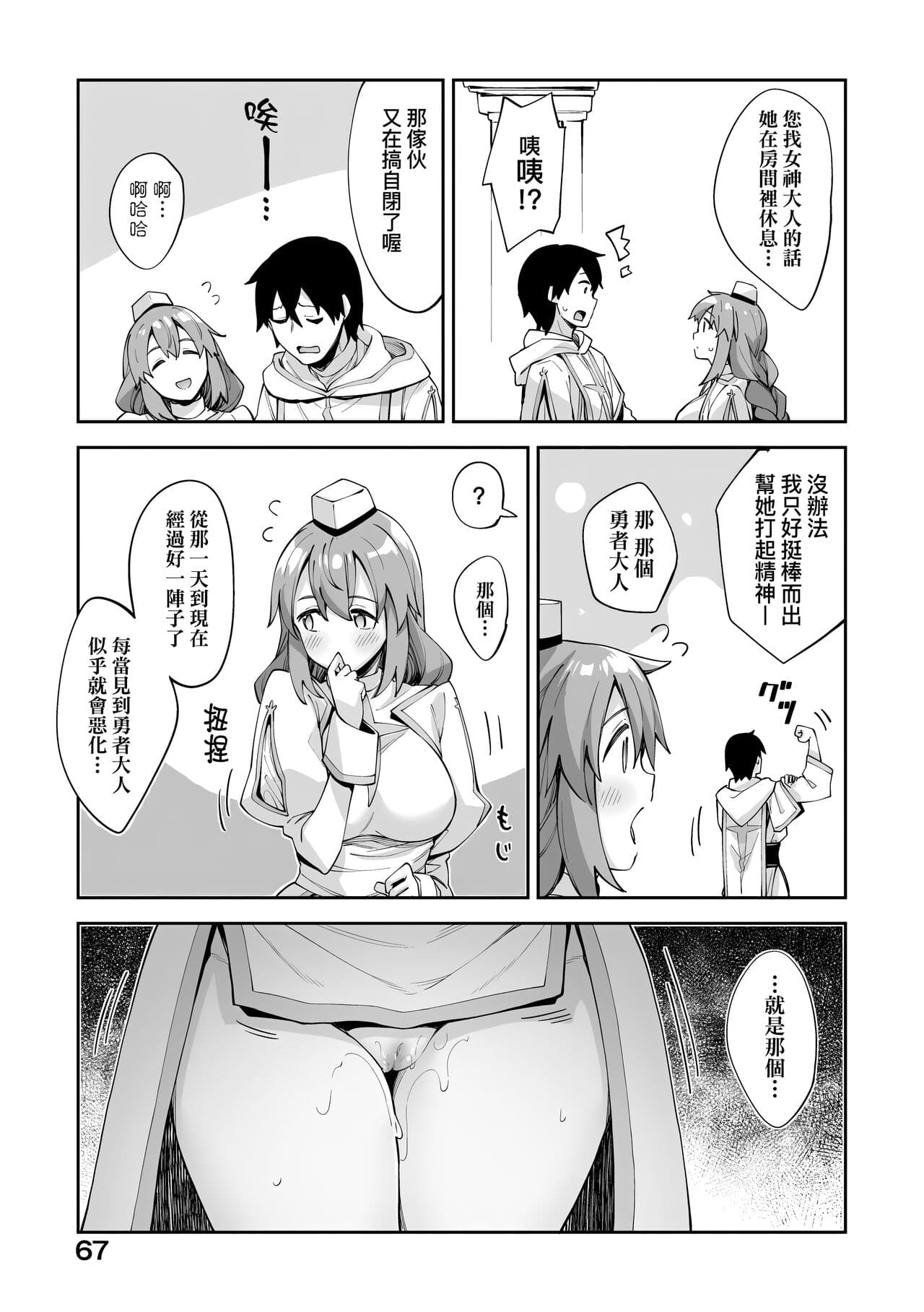 [Akino Sora] Isekai Kita node Sukebe Skill de Zenryoku Ouka Shiyou to Omou | 既然來到異世界就用好色技能盡其所能的謳歌人生 特装版 [Chinese] [Decensored] [Digital] page 70
