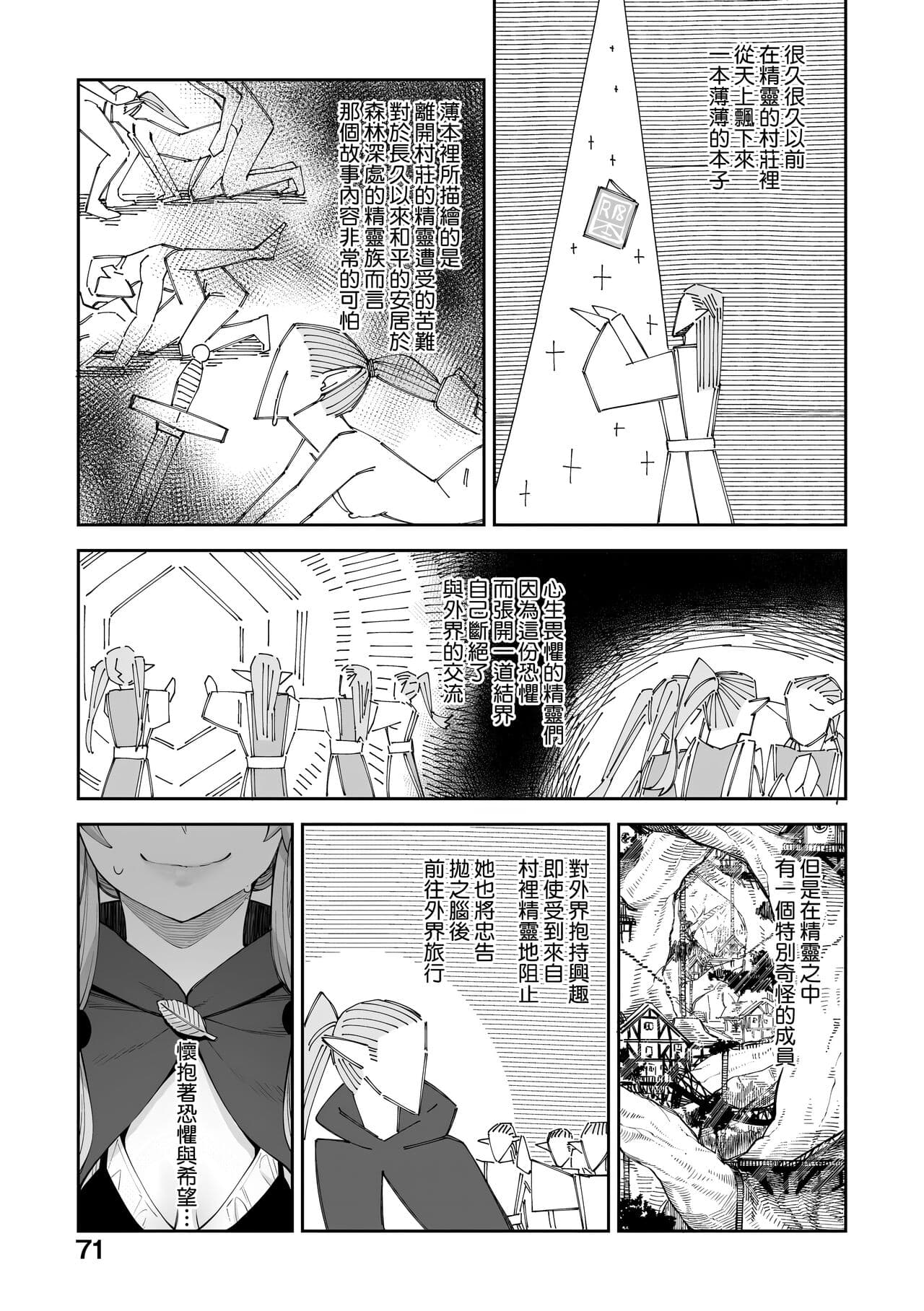 [Akino Sora] Isekai Kita node Sukebe Skill de Zenryoku Ouka Shiyou to Omou | 既然來到異世界就用好色技能盡其所能的謳歌人生 特装版 [Chinese] [Decensored] [Digital] page 74