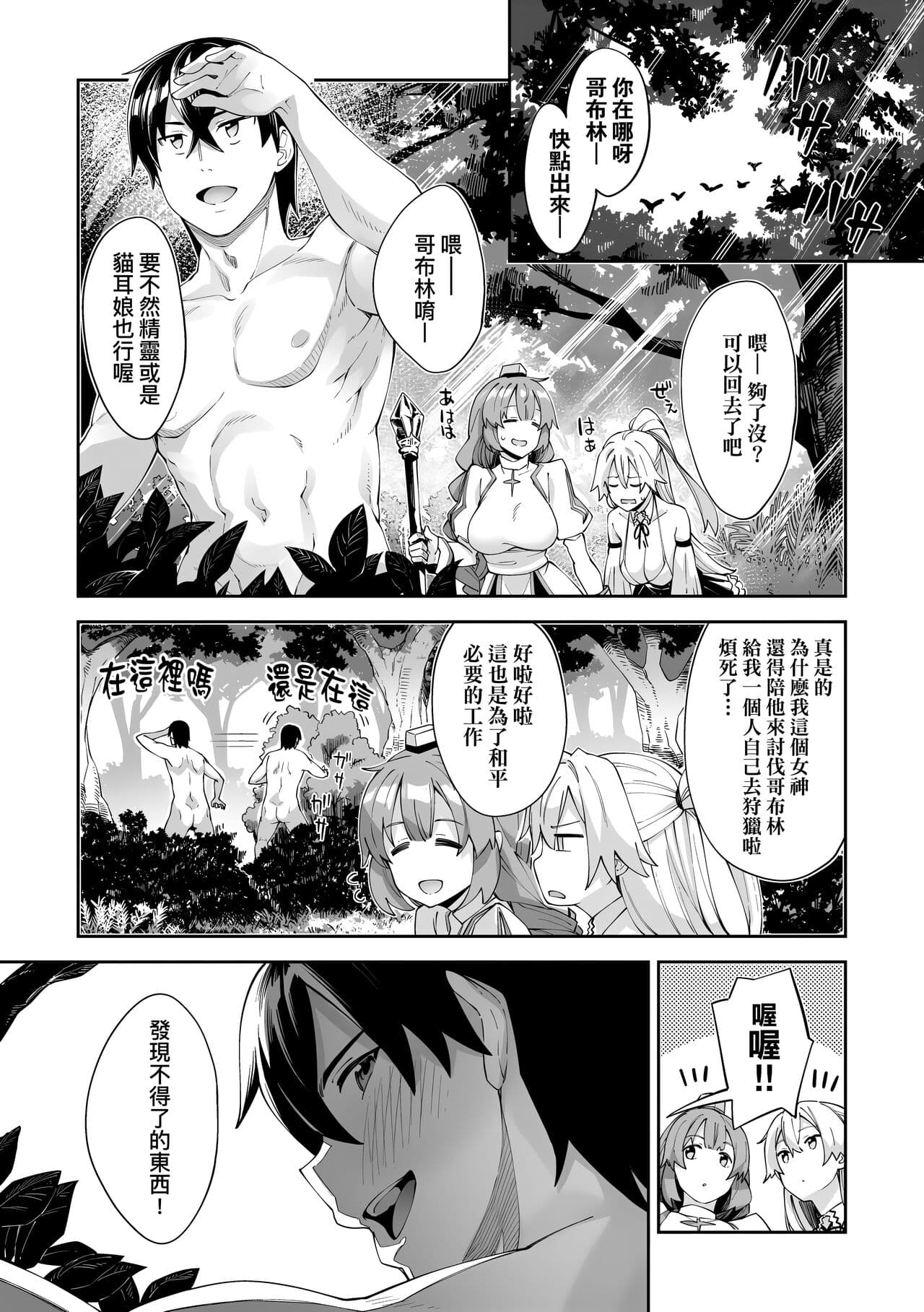 [Akino Sora] Isekai Kita node Sukebe Skill de Zenryoku Ouka Shiyou to Omou | 既然來到異世界就用好色技能盡其所能的謳歌人生 特装版 [Chinese] [Decensored] [Digital] page 76