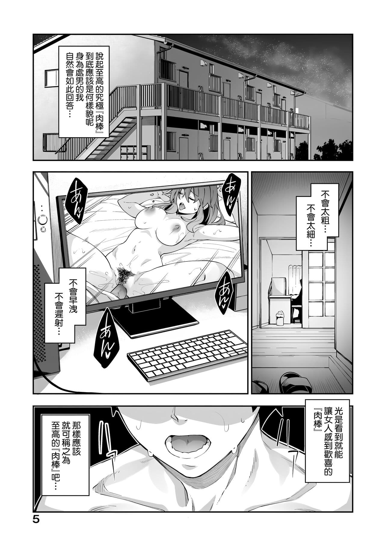 [Akino Sora] Isekai Kita node Sukebe Skill de Zenryoku Ouka Shiyou to Omou | 既然來到異世界就用好色技能盡其所能的謳歌人生 特装版 [Chinese] [Decensored] [Digital] page 8