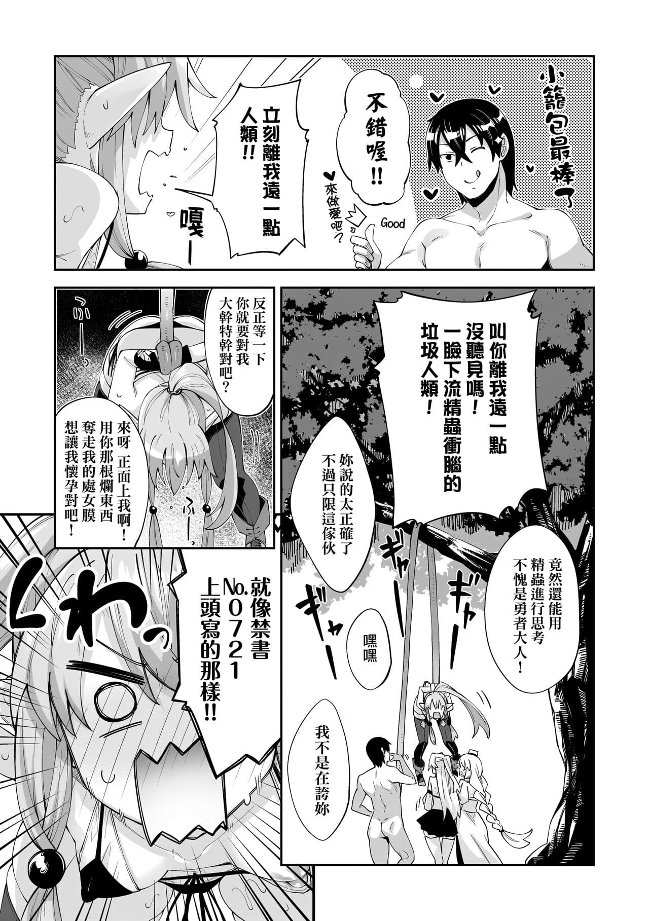 [Akino Sora] Isekai Kita node Sukebe Skill de Zenryoku Ouka Shiyou to Omou | 既然來到異世界就用好色技能盡其所能的謳歌人生 特装版 [Chinese] [Decensored] [Digital] page 80