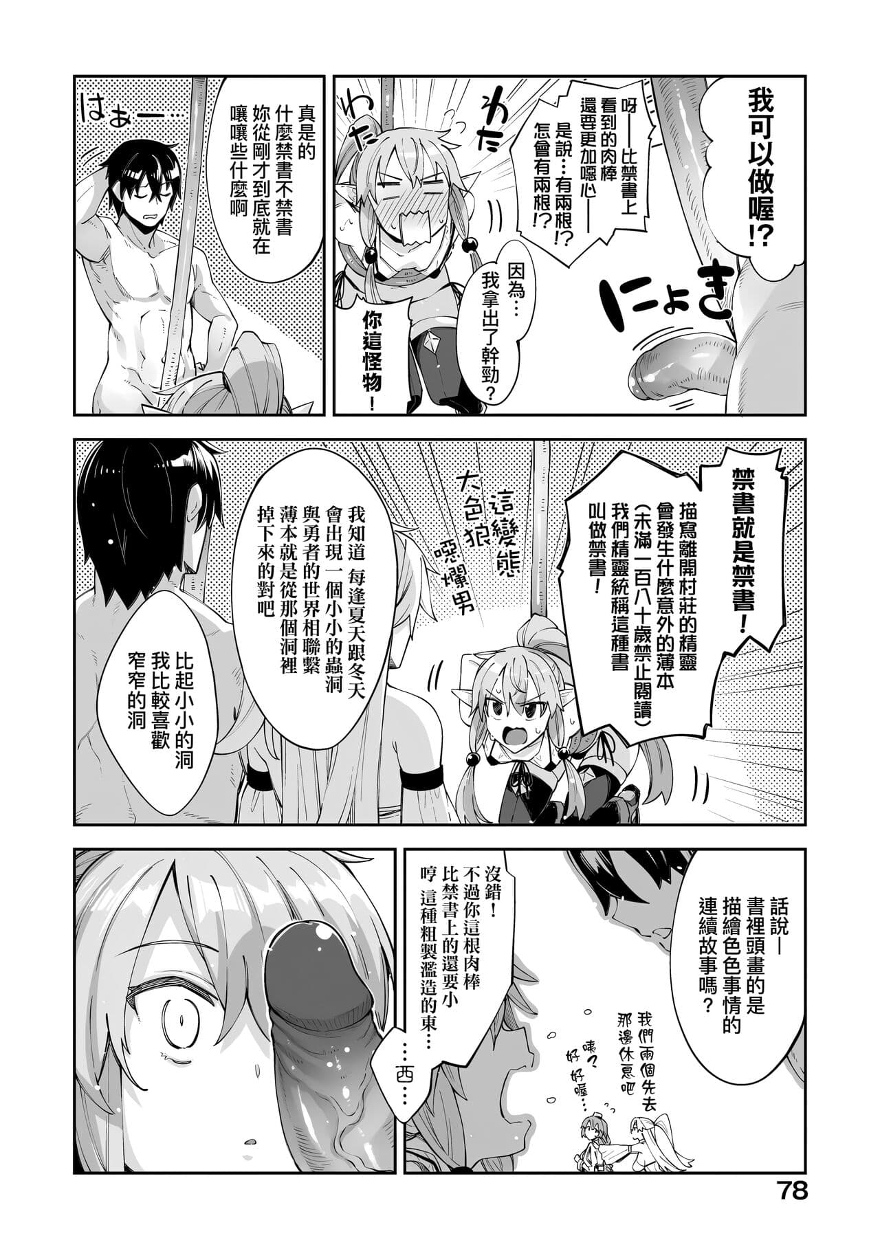 [Akino Sora] Isekai Kita node Sukebe Skill de Zenryoku Ouka Shiyou to Omou | 既然來到異世界就用好色技能盡其所能的謳歌人生 特装版 [Chinese] [Decensored] [Digital] page 81