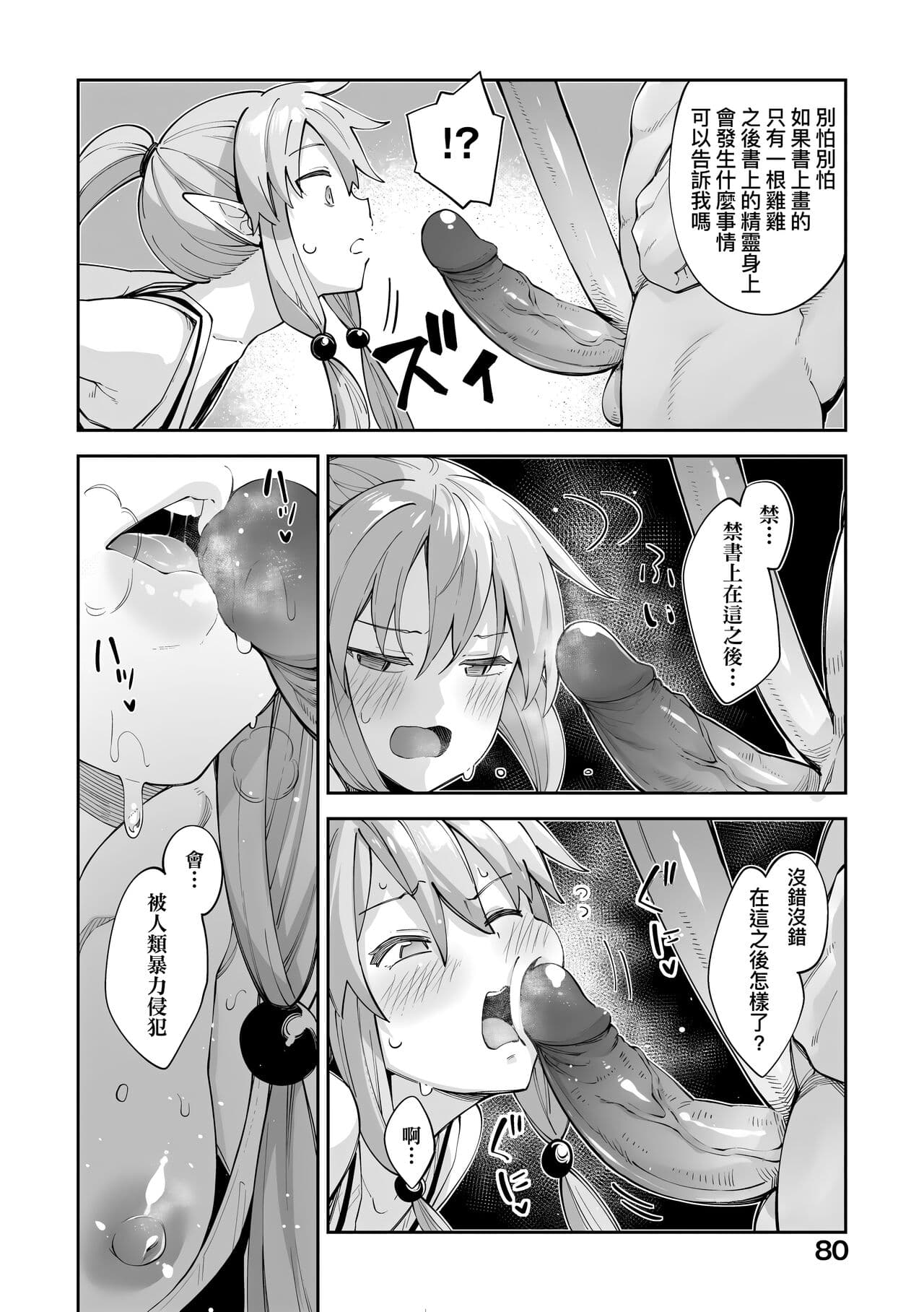[Akino Sora] Isekai Kita node Sukebe Skill de Zenryoku Ouka Shiyou to Omou | 既然來到異世界就用好色技能盡其所能的謳歌人生 特装版 [Chinese] [Decensored] [Digital] page 83