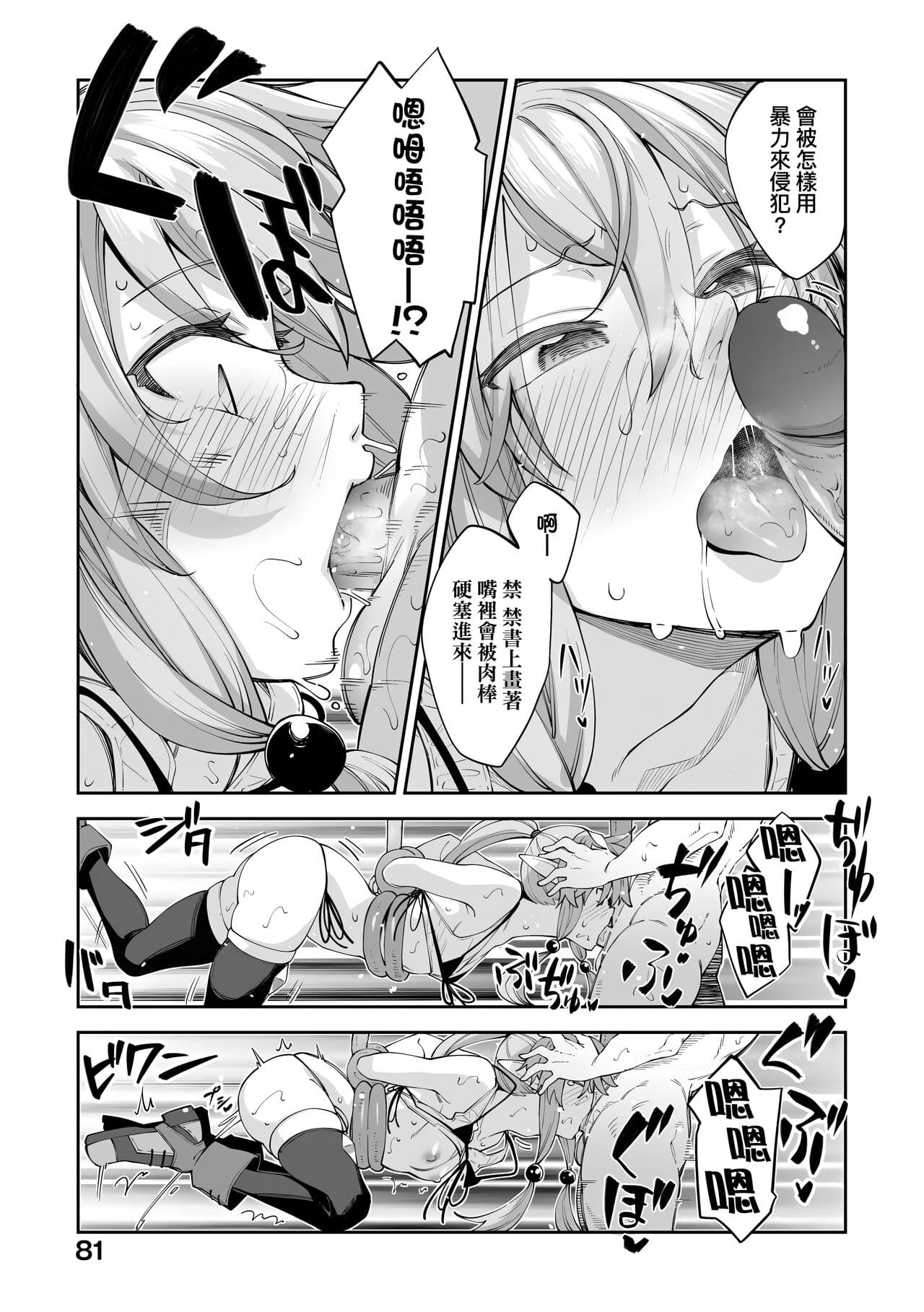 [Akino Sora] Isekai Kita node Sukebe Skill de Zenryoku Ouka Shiyou to Omou | 既然來到異世界就用好色技能盡其所能的謳歌人生 特装版 [Chinese] [Decensored] [Digital] page 84