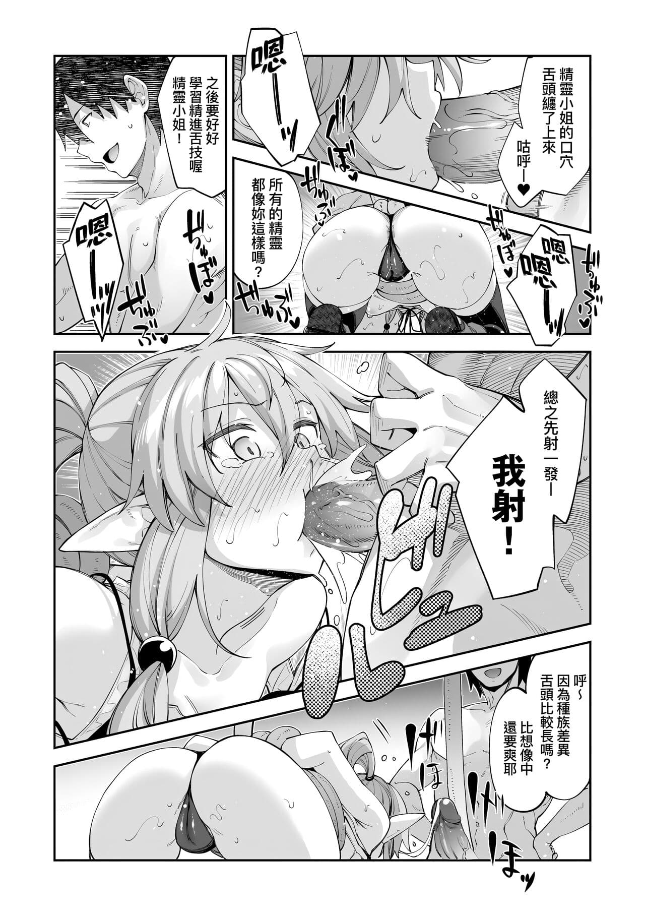 [Akino Sora] Isekai Kita node Sukebe Skill de Zenryoku Ouka Shiyou to Omou | 既然來到異世界就用好色技能盡其所能的謳歌人生 特装版 [Chinese] [Decensored] [Digital] page 85