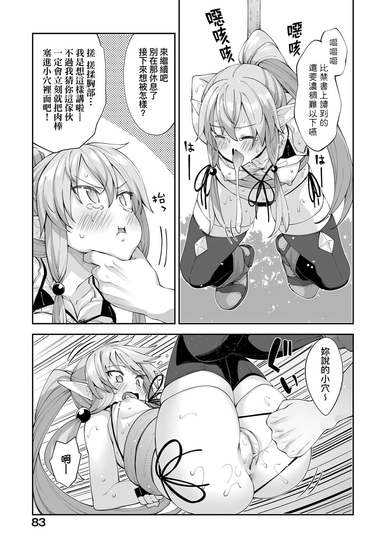 [Akino Sora] Isekai Kita node Sukebe Skill de Zenryoku Ouka Shiyou to Omou | 既然來到異世界就用好色技能盡其所能的謳歌人生 特装版 [Chinese] [Decensored] [Digital] page 86