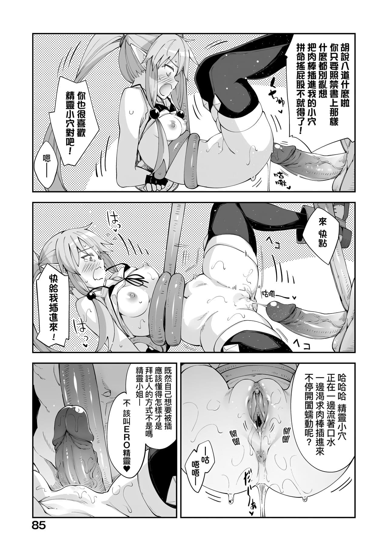 [Akino Sora] Isekai Kita node Sukebe Skill de Zenryoku Ouka Shiyou to Omou | 既然來到異世界就用好色技能盡其所能的謳歌人生 特装版 [Chinese] [Decensored] [Digital] page 88