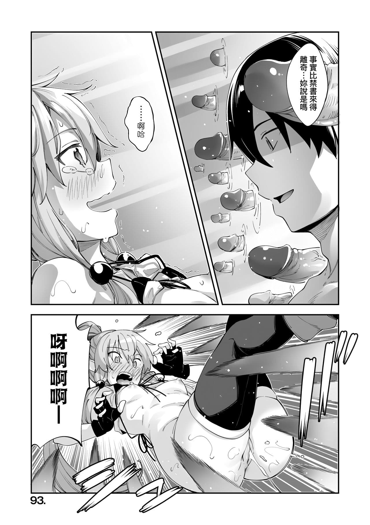 [Akino Sora] Isekai Kita node Sukebe Skill de Zenryoku Ouka Shiyou to Omou | 既然來到異世界就用好色技能盡其所能的謳歌人生 特装版 [Chinese] [Decensored] [Digital] page 96