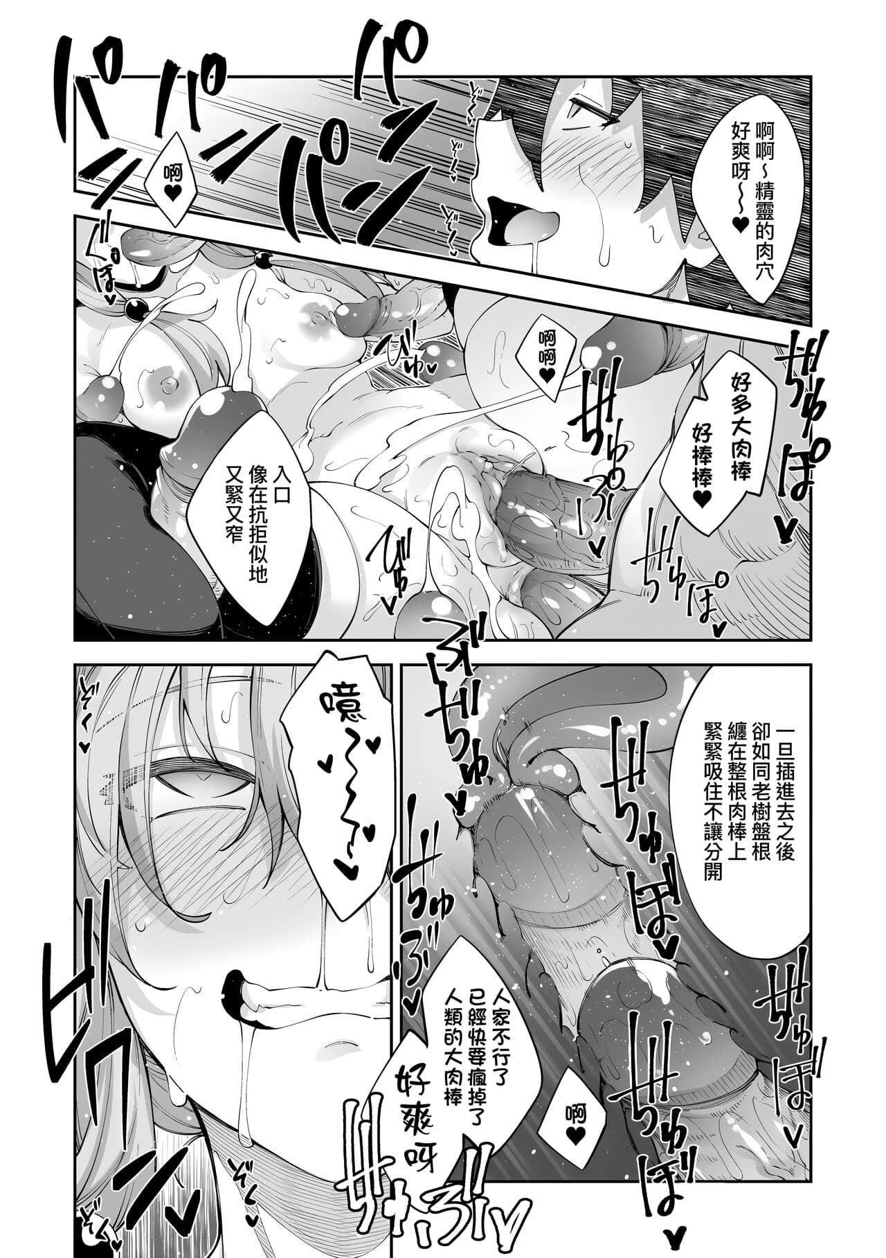 [Akino Sora] Isekai Kita node Sukebe Skill de Zenryoku Ouka Shiyou to Omou | 既然來到異世界就用好色技能盡其所能的謳歌人生 特装版 [Chinese] [Decensored] [Digital] page 99