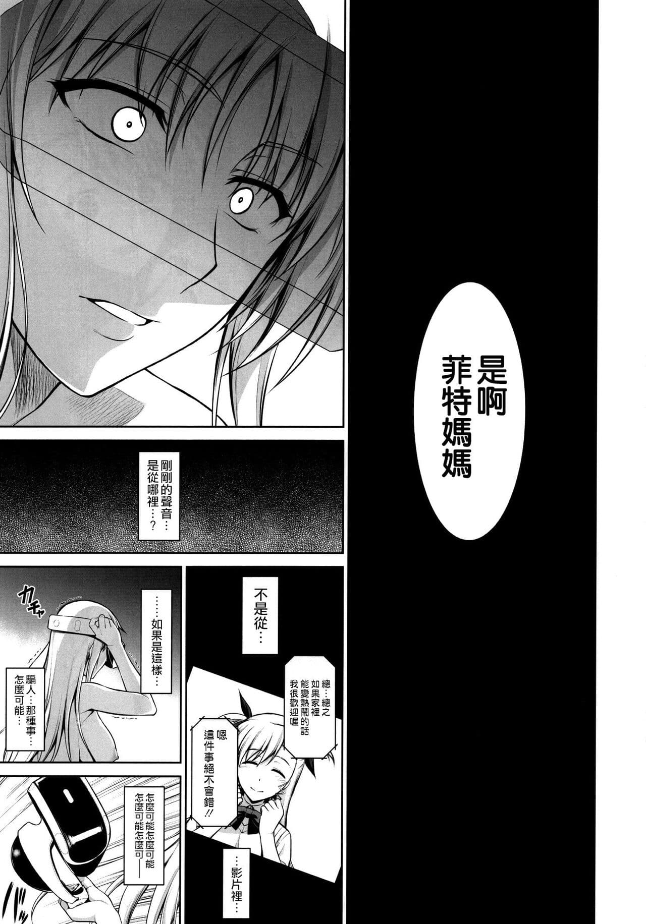 [Type-G (Ishigaki Takashi)] Mesu Kagura -Fate Hen- 1-5 [Chinese] [Decensored] [guyxyz個人重嵌] page 118