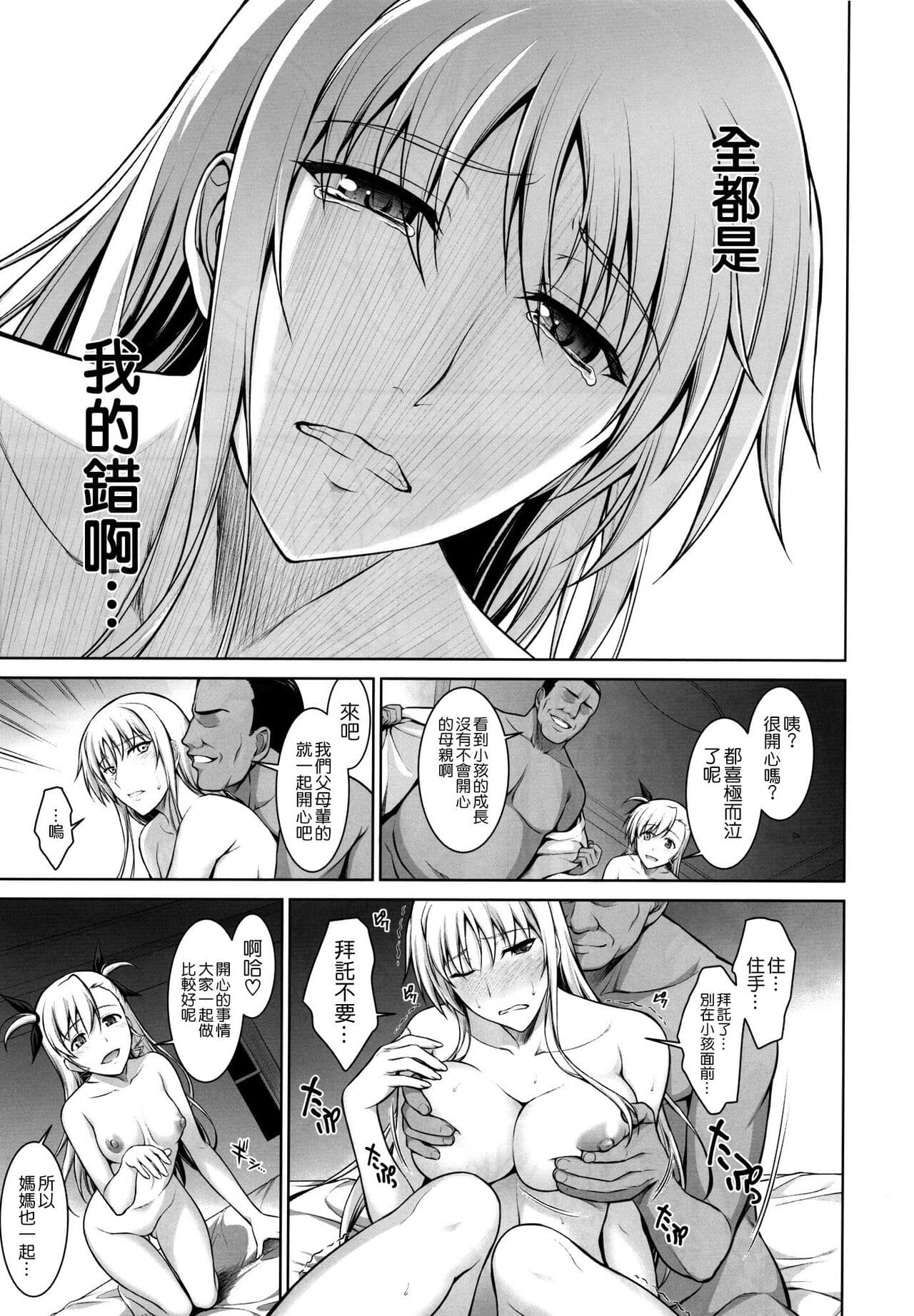[Type-G (Ishigaki Takashi)] Mesu Kagura -Fate Hen- 1-5 [Chinese] [Decensored] [guyxyz個人重嵌] page 122