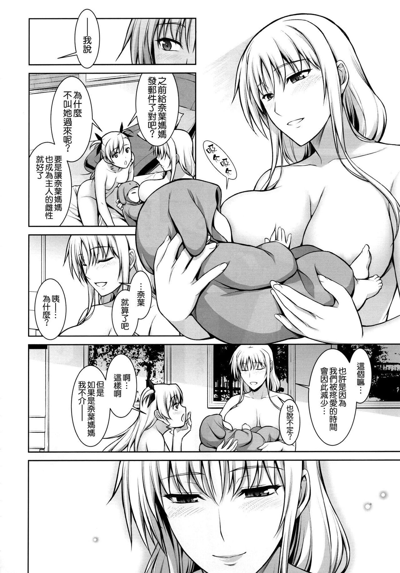 [Type-G (Ishigaki Takashi)] Mesu Kagura -Fate Hen- 1-5 [Chinese] [Decensored] [guyxyz個人重嵌] page 173