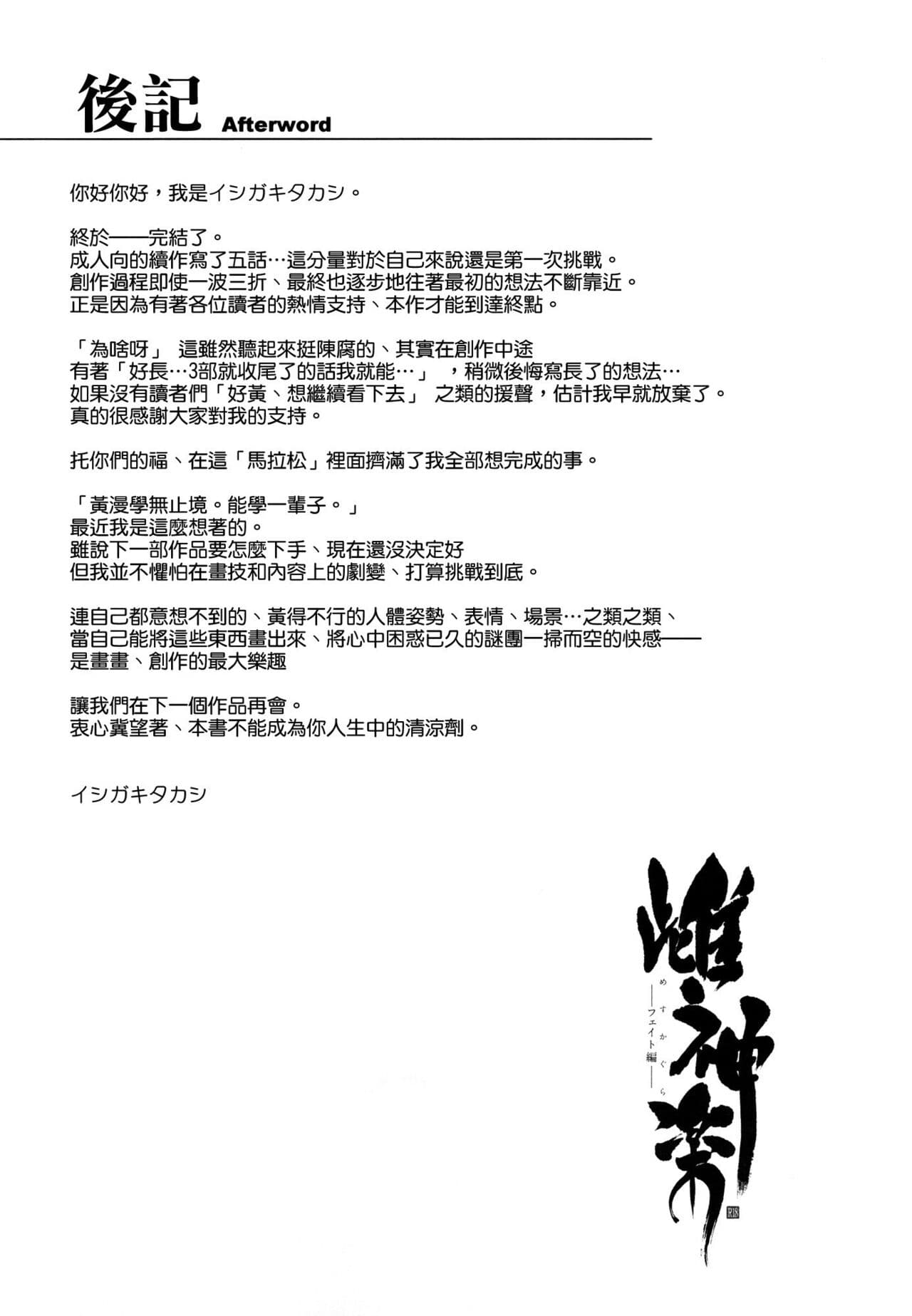 [Type-G (Ishigaki Takashi)] Mesu Kagura -Fate Hen- 1-5 [Chinese] [Decensored] [guyxyz個人重嵌] page 176