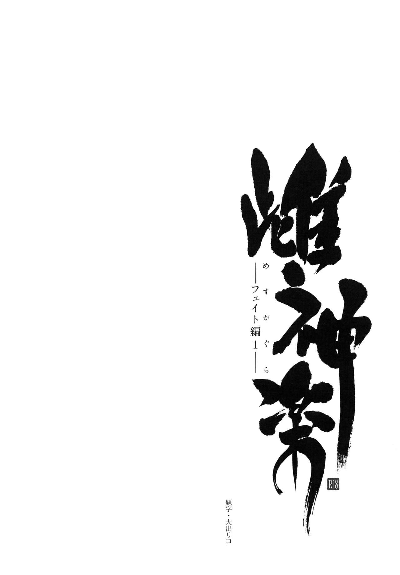 [Type-G (Ishigaki Takashi)] Mesu Kagura -Fate Hen- 1-5 [Chinese] [Decensored] [guyxyz個人重嵌] page 4