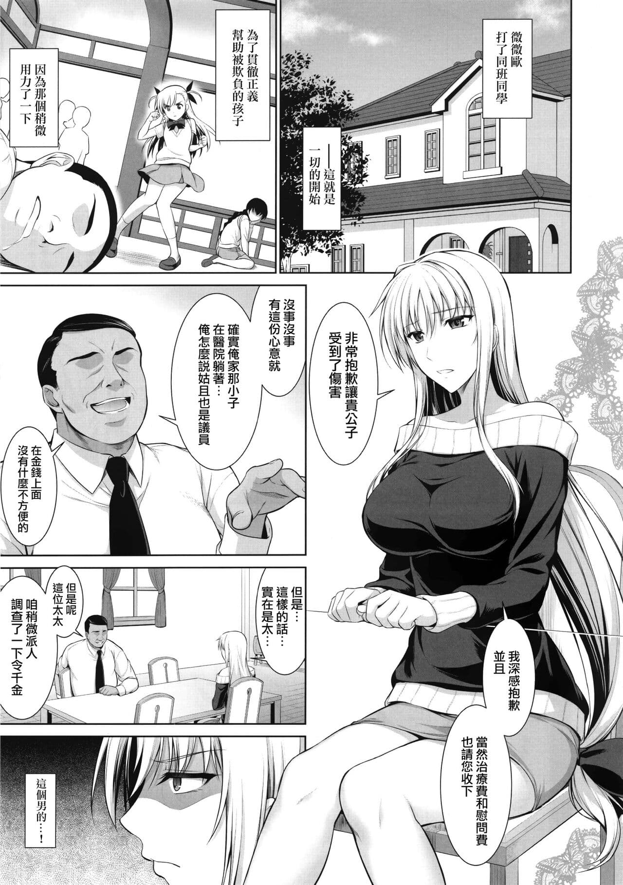 [Type-G (Ishigaki Takashi)] Mesu Kagura -Fate Hen- 1-5 [Chinese] [Decensored] [guyxyz個人重嵌] page 5