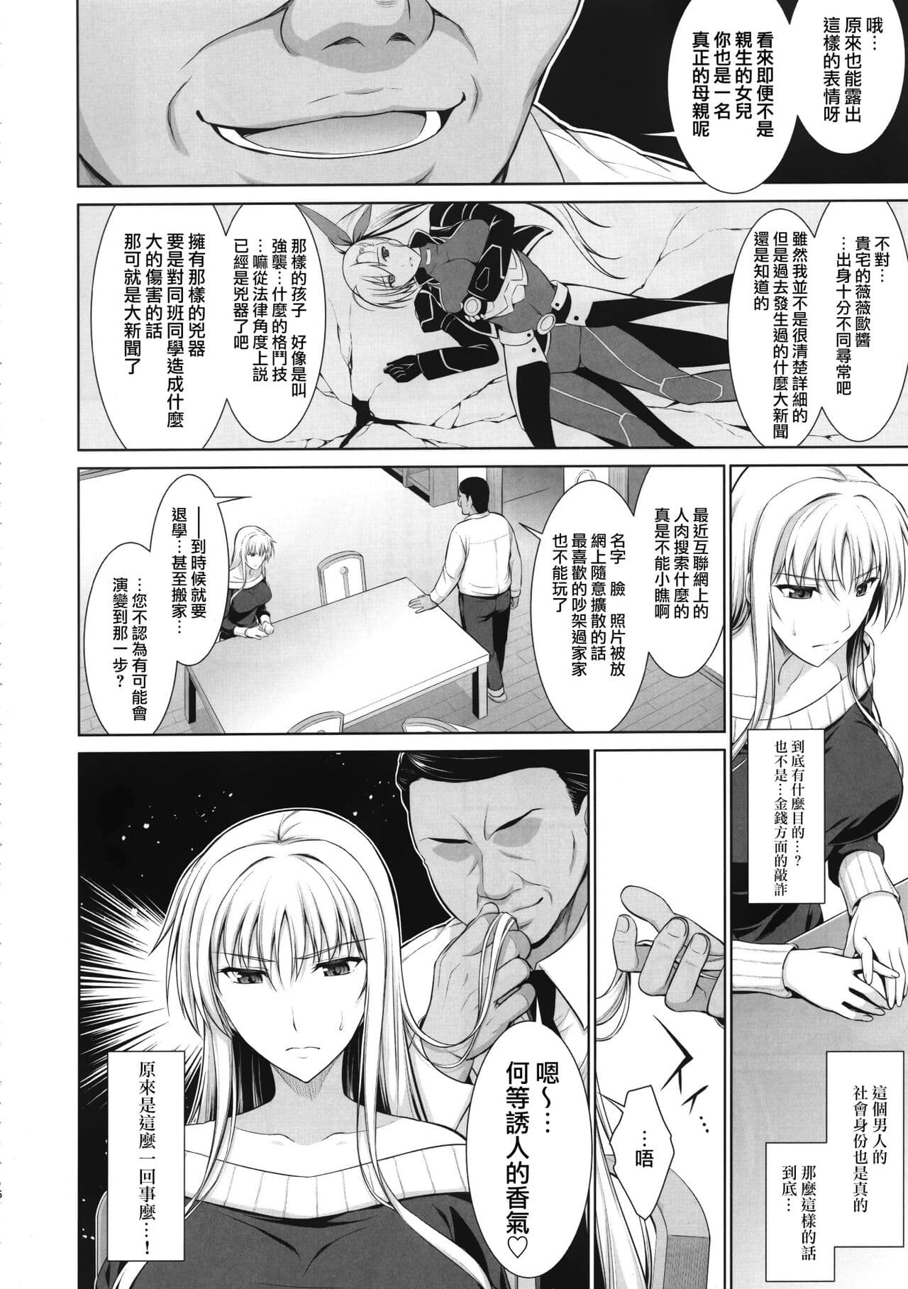 [Type-G (Ishigaki Takashi)] Mesu Kagura -Fate Hen- 1-5 [Chinese] [Decensored] [guyxyz個人重嵌] page 6