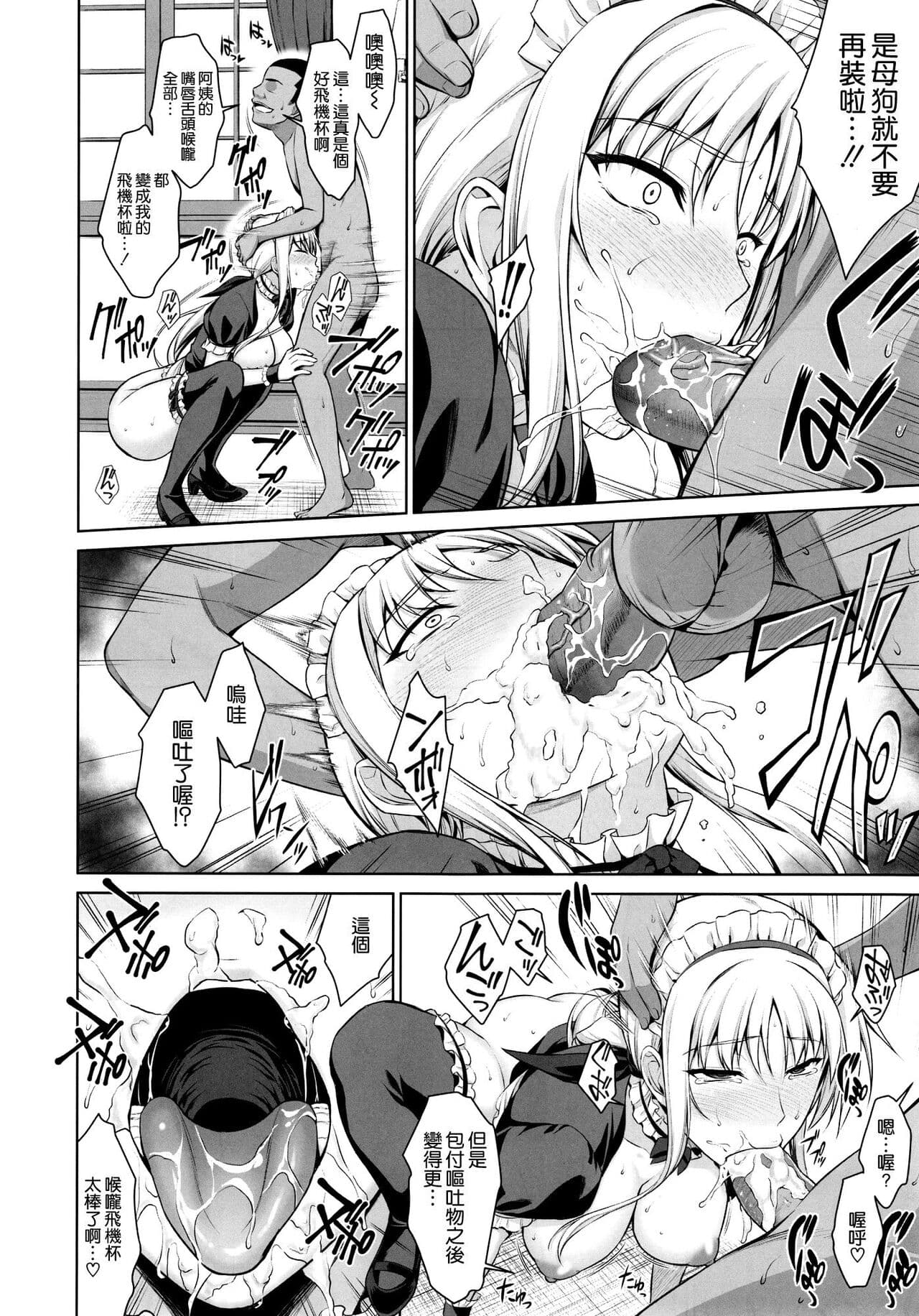 [Type-G (Ishigaki Takashi)] Mesu Kagura -Fate Hen- 1-5 [Chinese] [Decensored] [guyxyz個人重嵌] page 75