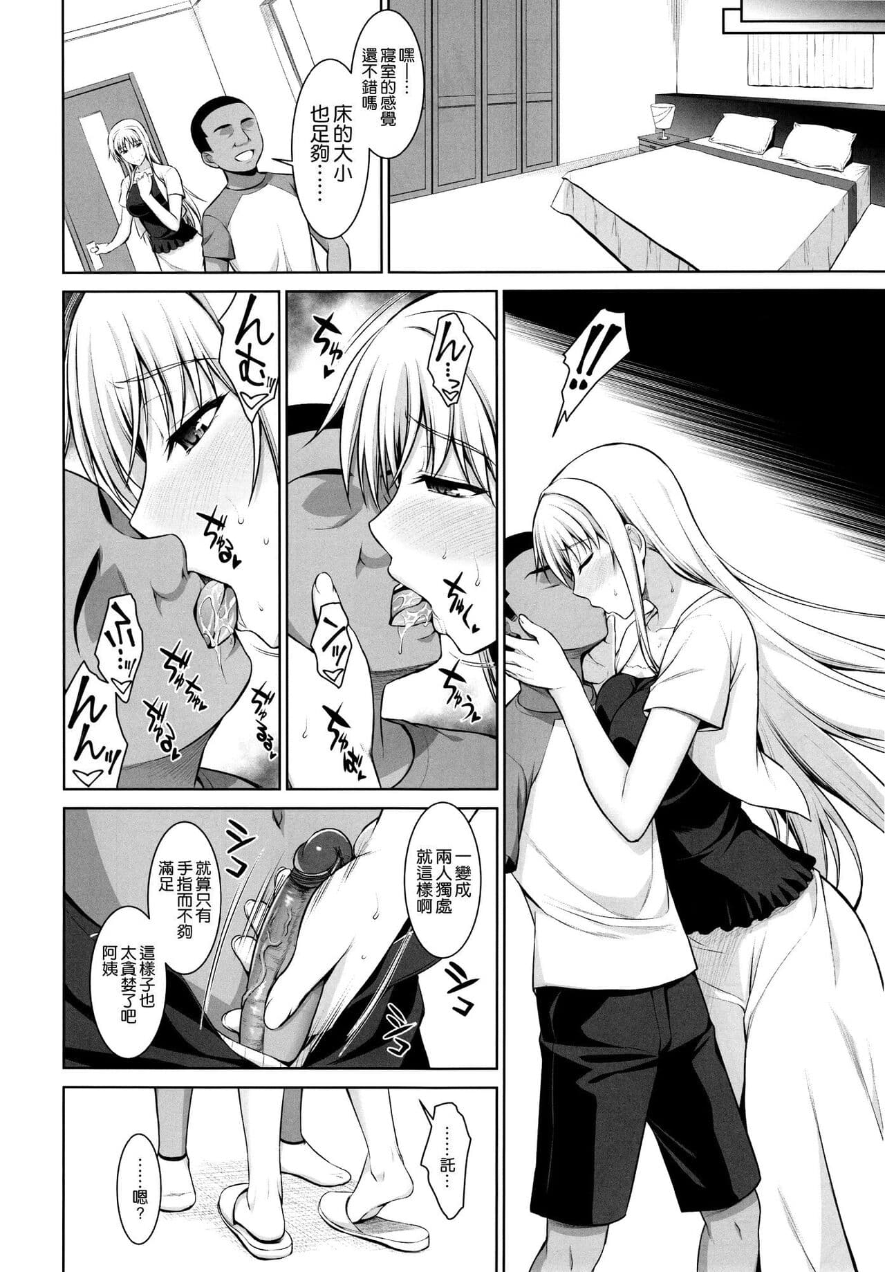 [Type-G (Ishigaki Takashi)] Mesu Kagura -Fate Hen- 1-5 [Chinese] [Decensored] [guyxyz個人重嵌] page 87
