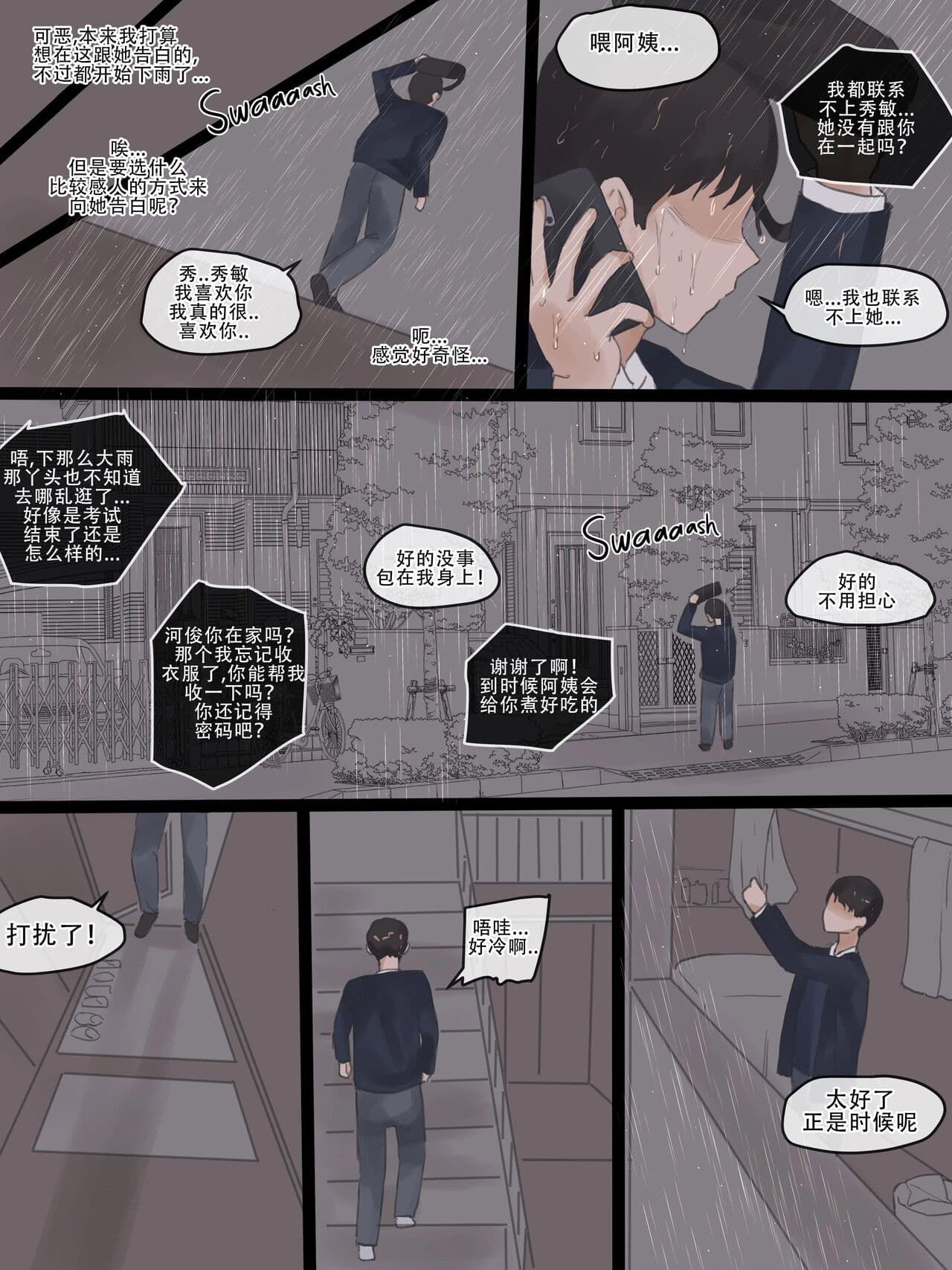 [laliberte] NEVERTHELESS [Chinese] [老w个人汉化] page 11