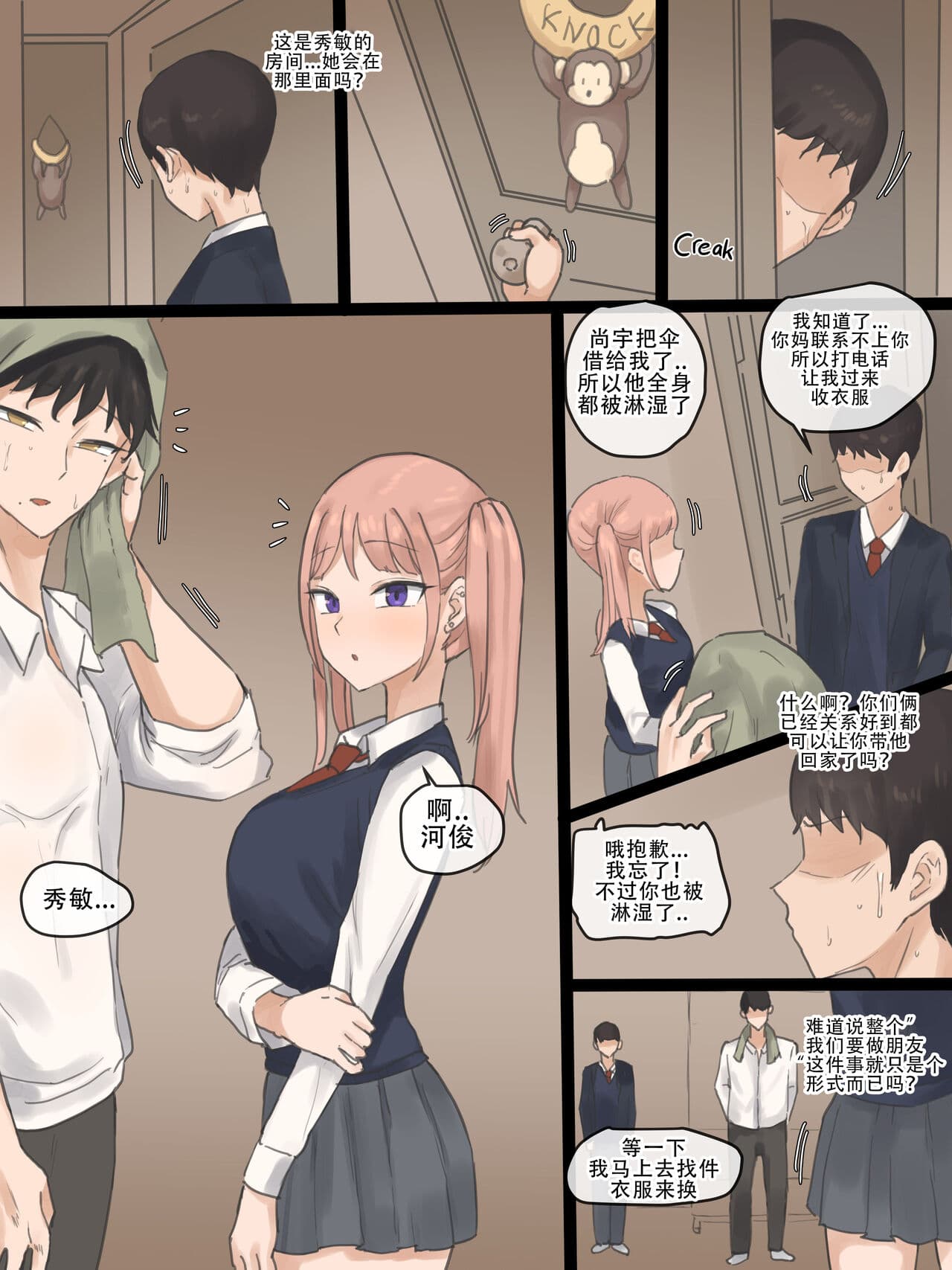 [laliberte] NEVERTHELESS [Chinese] [老w个人汉化] page 12