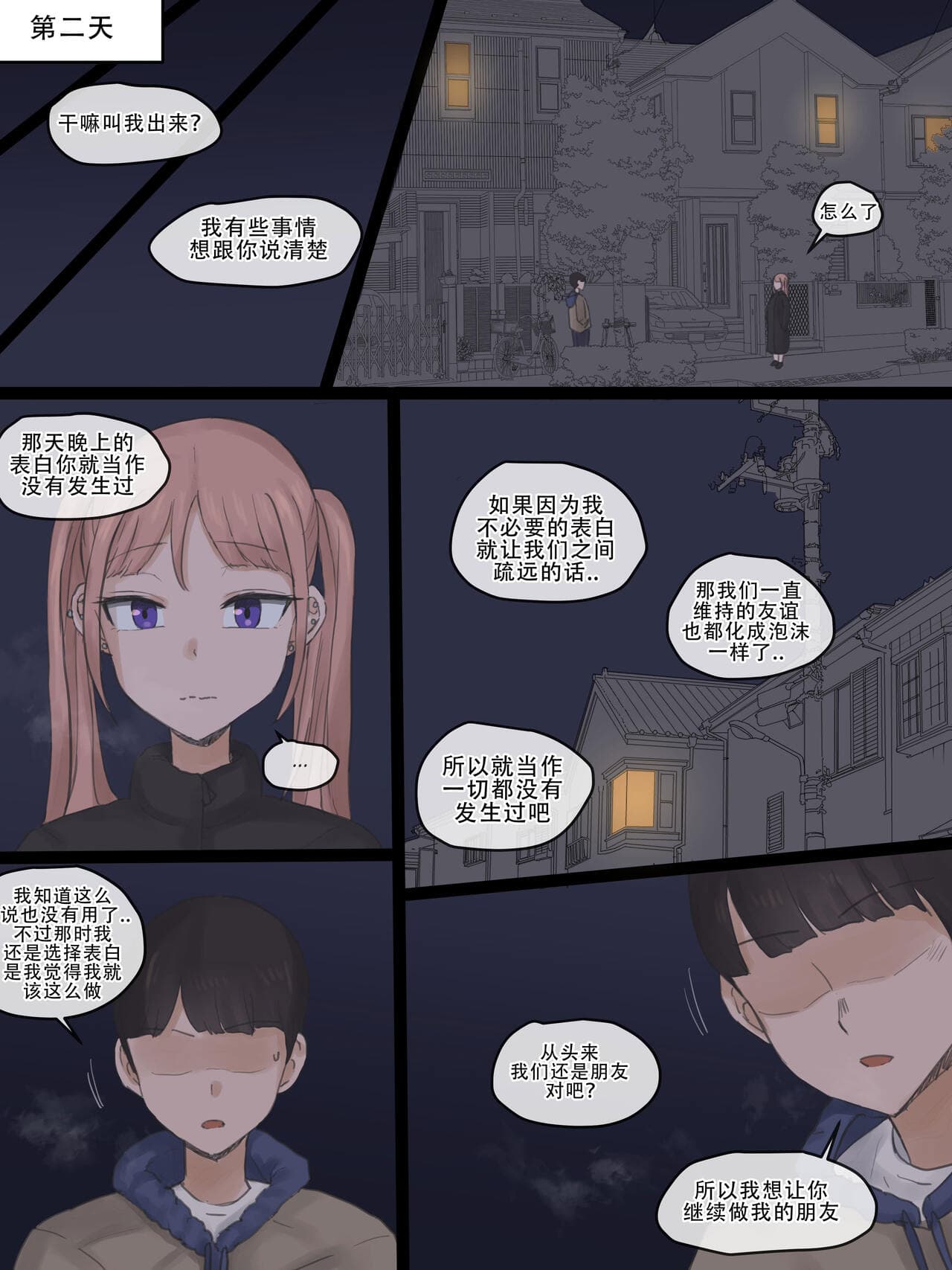 [laliberte] NEVERTHELESS [Chinese] [老w个人汉化] page 32
