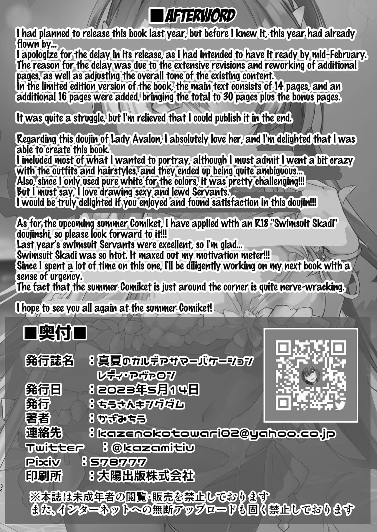 [Tiusan Kingdom (Kazamitiu)] Manatsu no Chaldea Summer Vacation Lady Avalon Hen | Chaldea Midsummer Vacation Lady - Avalon Edition (Fate/Grand Order) [English] [LunaticSeibah] [Decensored] [Digital] page 34