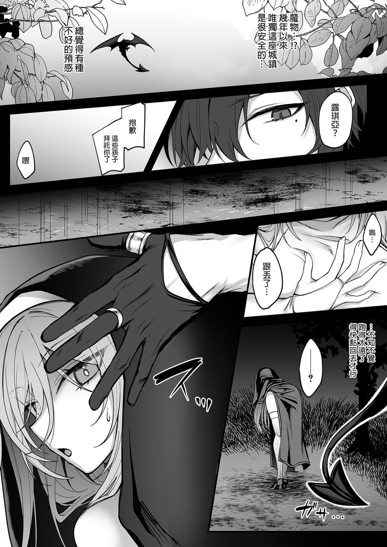 [Niikyuu (Luku)] Shinda to Omotte Ita Osananajimi ga Maou ni Natte Imashita. [Chinese] [Decensored] [Digital] page 10