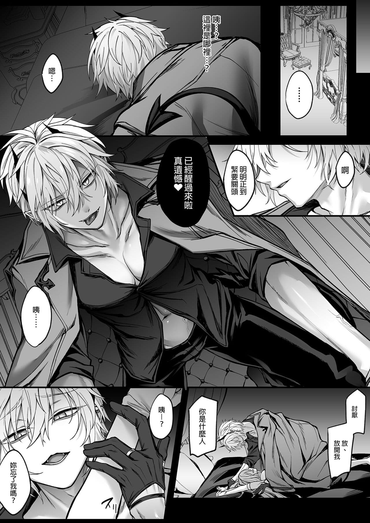[Niikyuu (Luku)] Shinda to Omotte Ita Osananajimi ga Maou ni Natte Imashita. [Chinese] [Decensored] [Digital] page 11